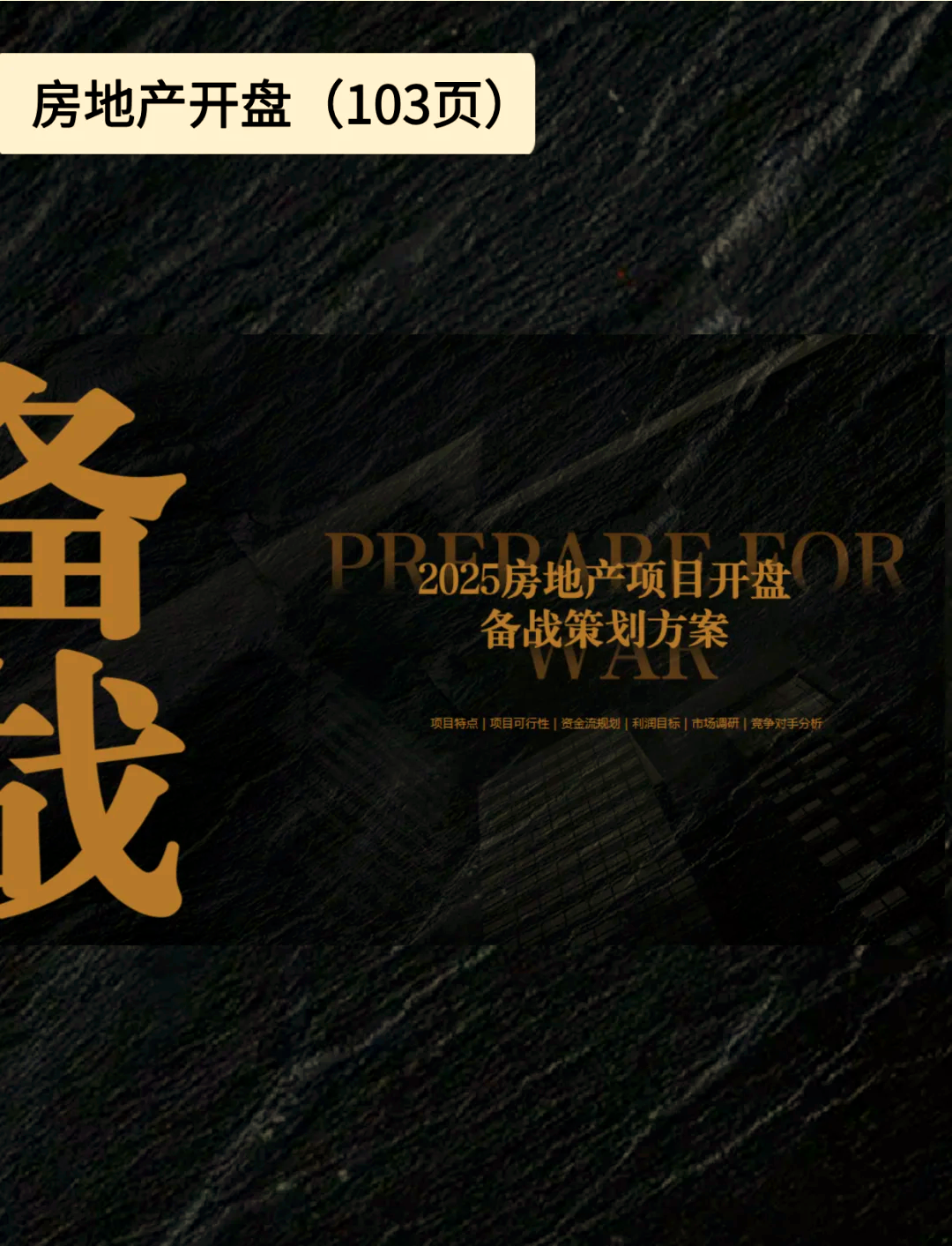 2025年房地产行业投资策略:房地产新周期:去库存测算及未来展望