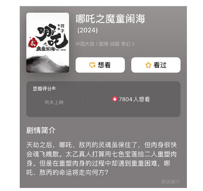 光线影业将多个哪吒2角色申请注册成商标