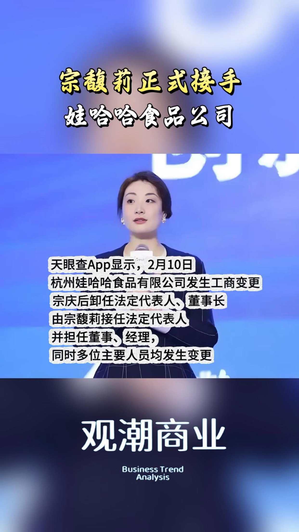 宗馥莉接手娃哈哈创投公司