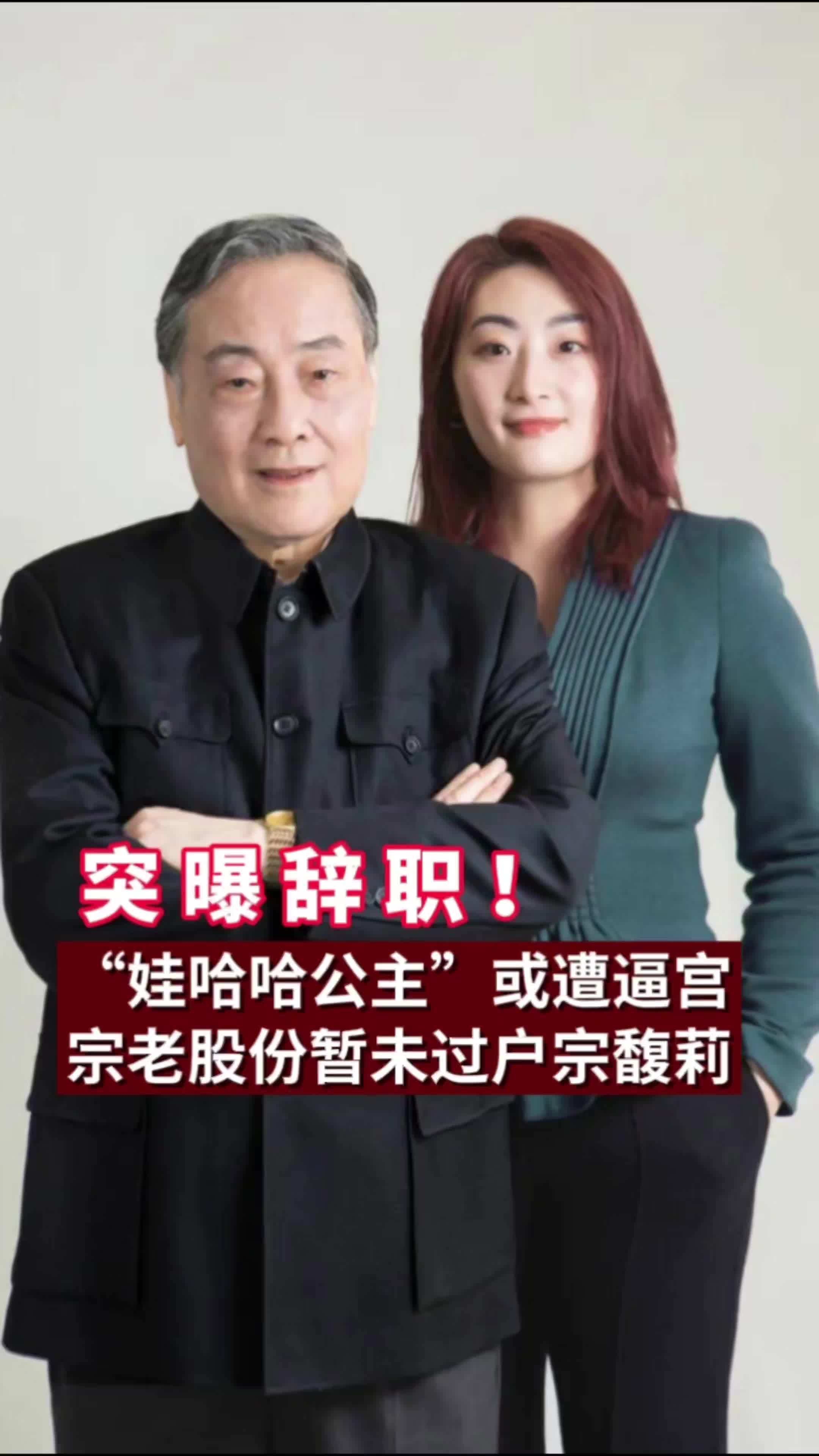 宗馥莉接手娃哈哈创投公司