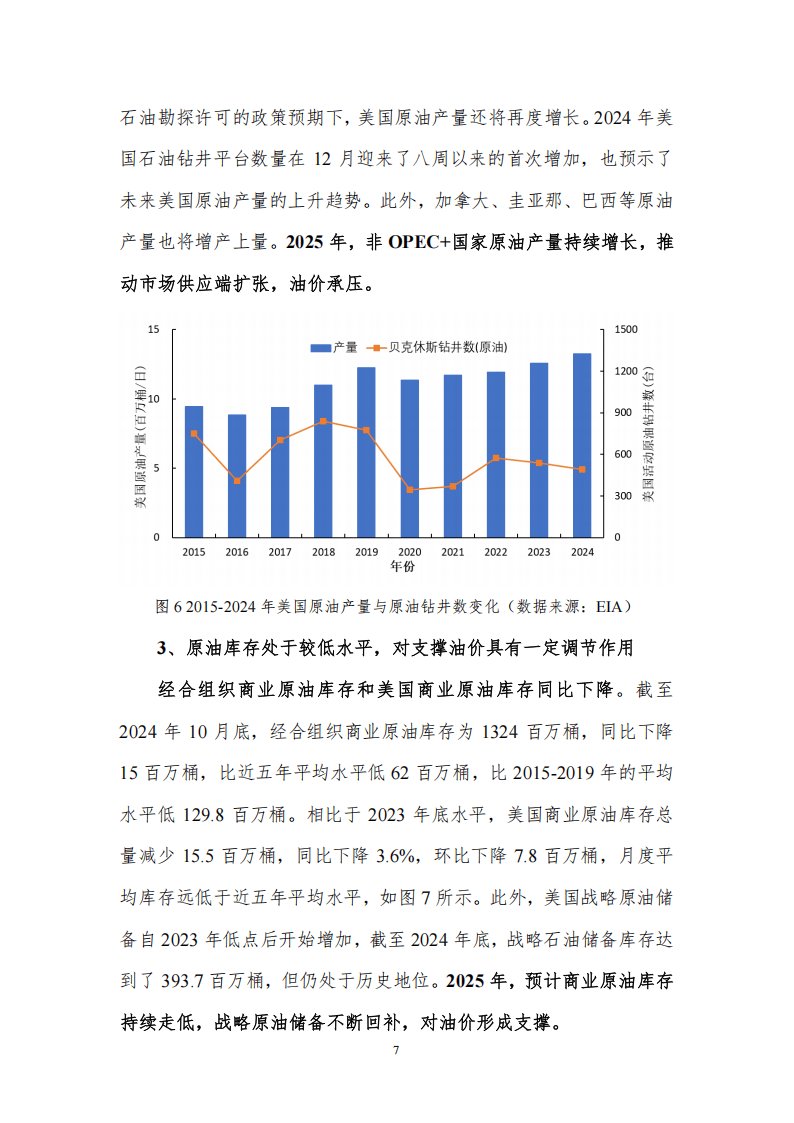 原油周报：美国原油库存增加，国际油价小幅上涨