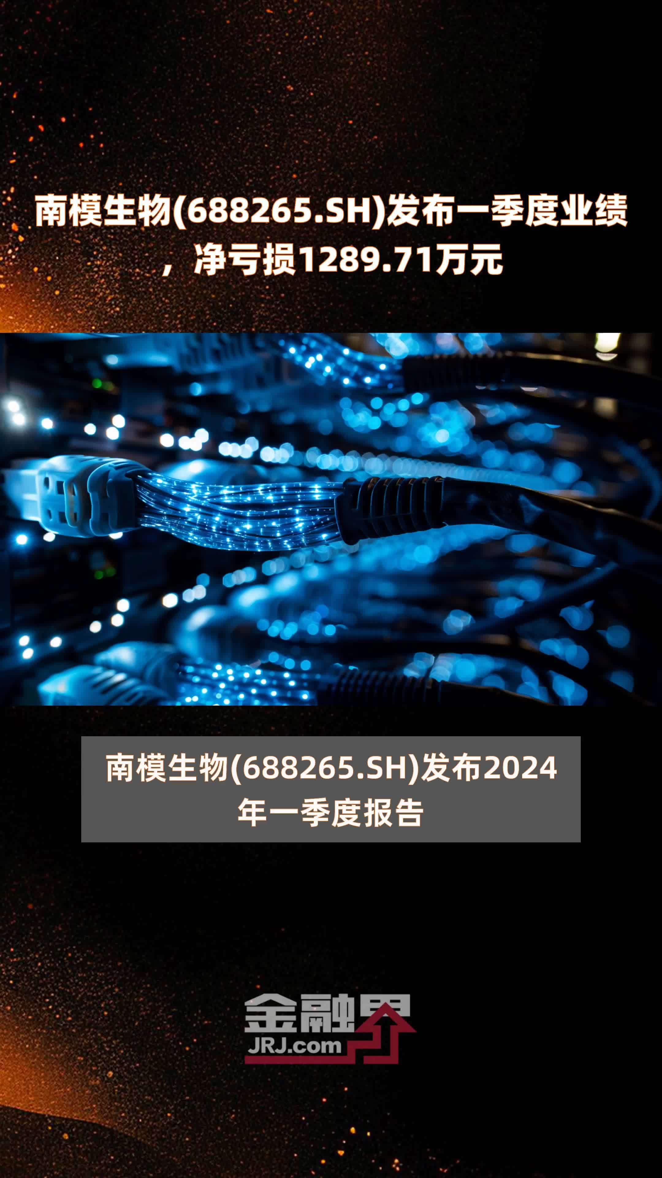 业绩快报:立方控股全年亏损-9283.28万