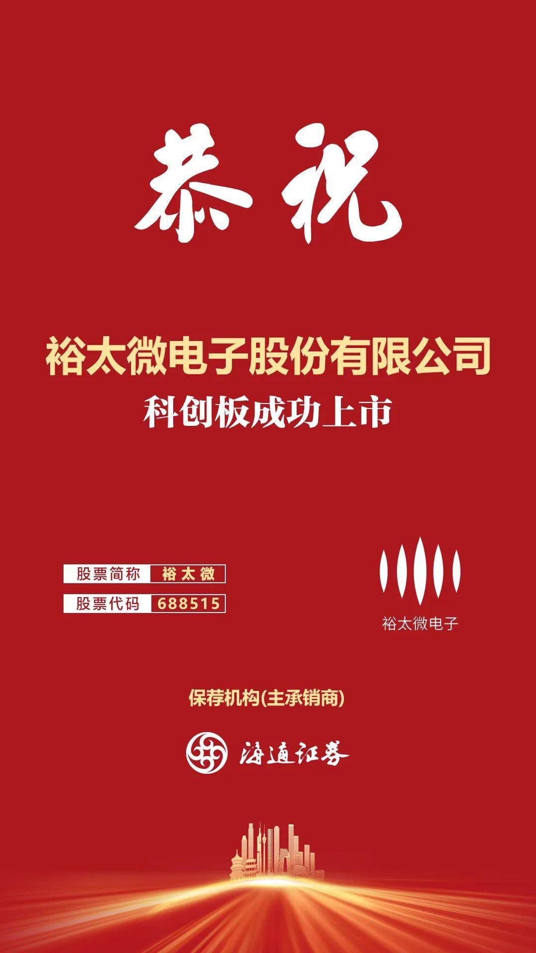 裕太微:公司上市前通过多轮股东背景优化引入多个战略投资股东提供支持