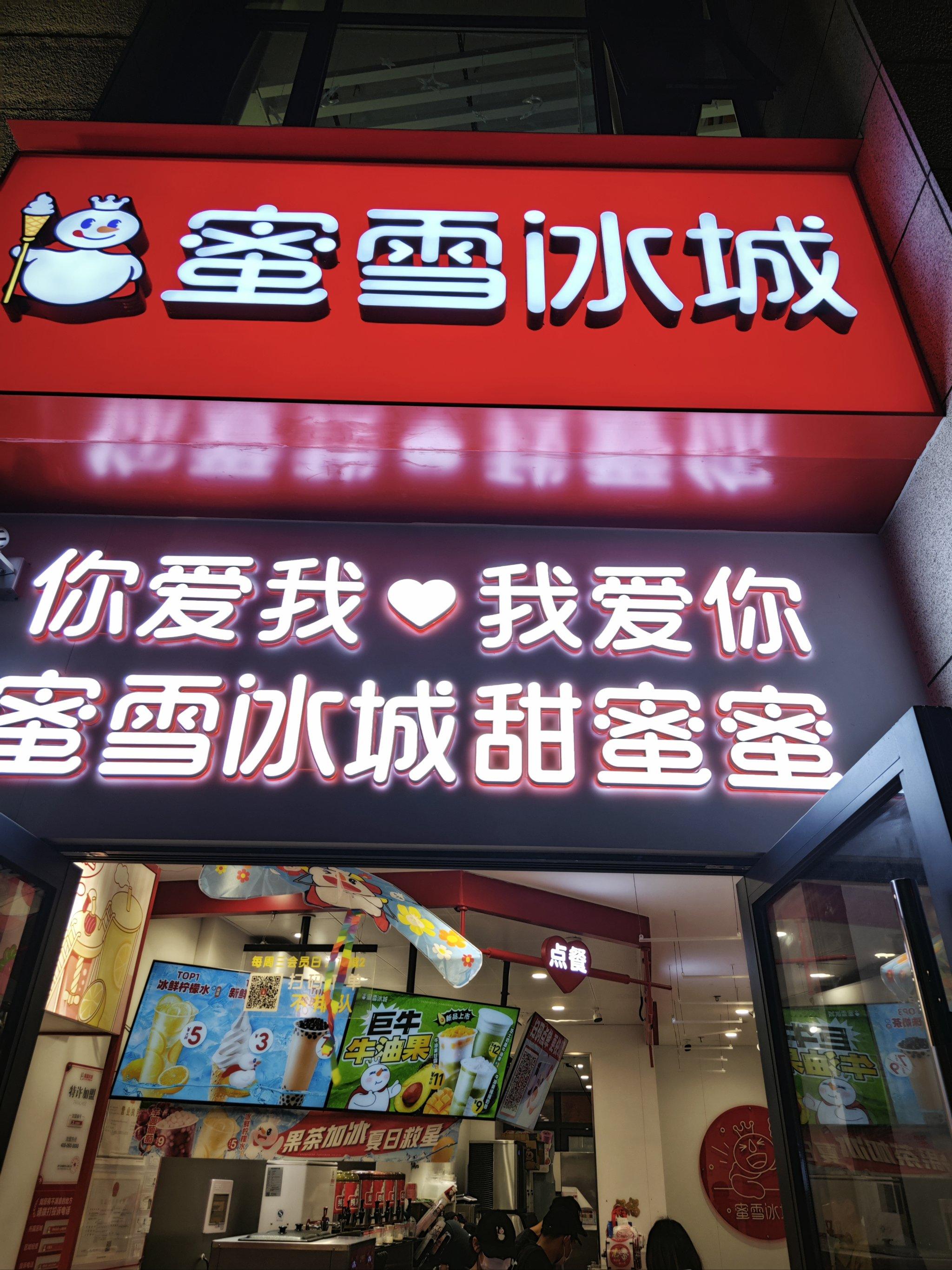 蜜雪集团上市首日高开超29%,四成茶饮企业成立五年以上