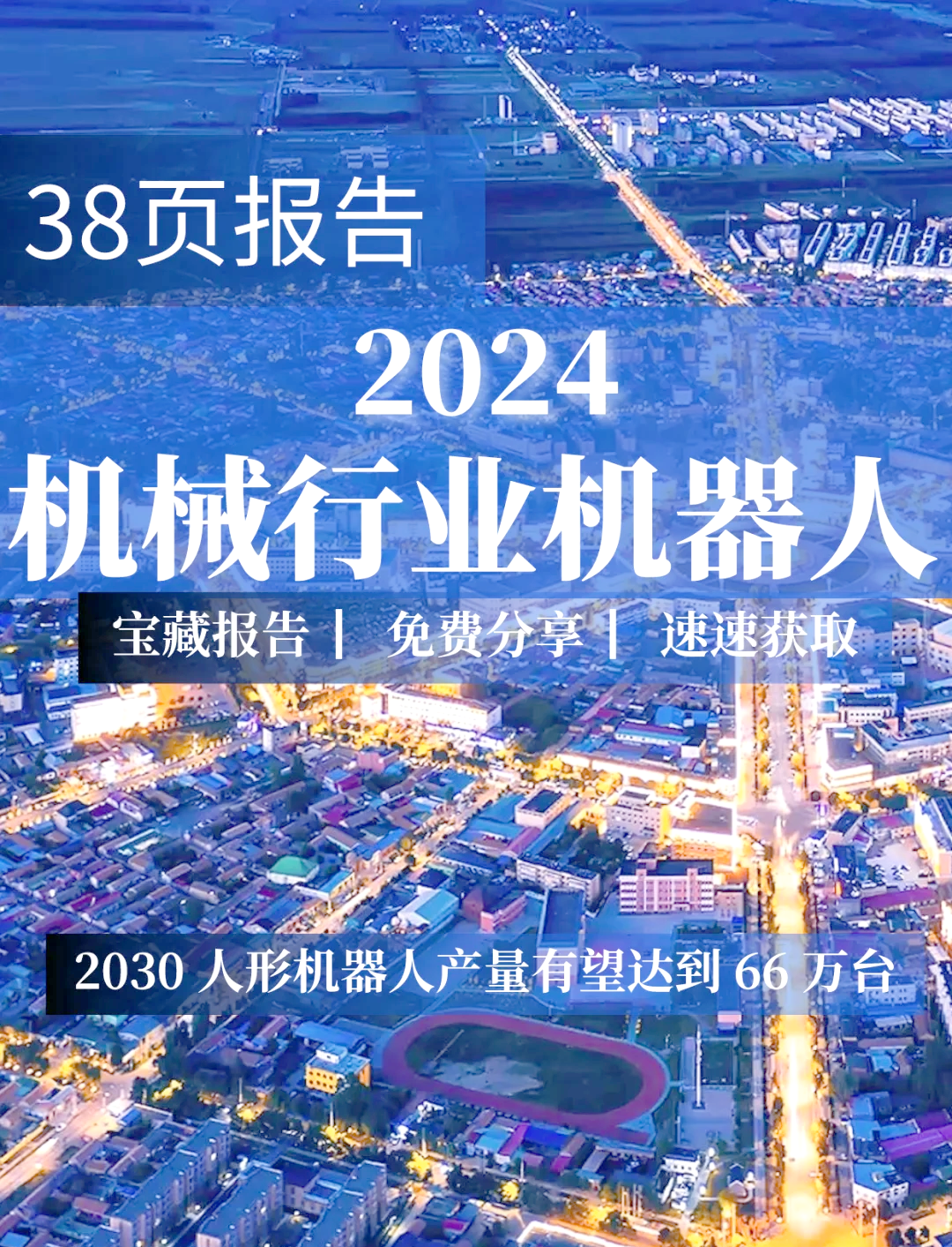 【服务机器人】行业市场规模:2024年中国服务机器人行业市场规模超过700亿元 清洁卫生机器人占比超30%