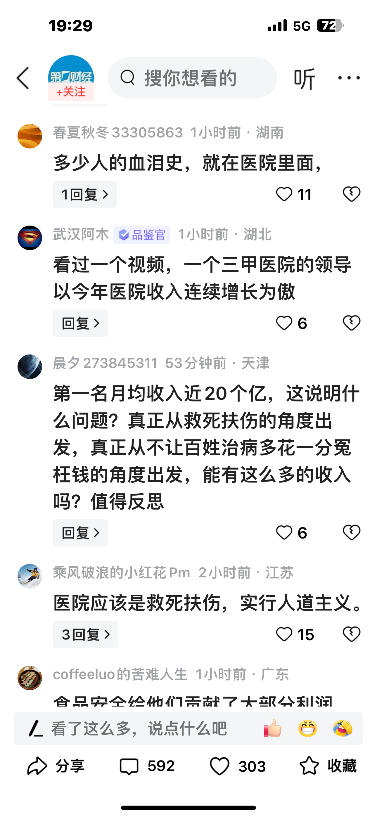 财报速递：冠豪高新2024年全年净利润1.84亿元