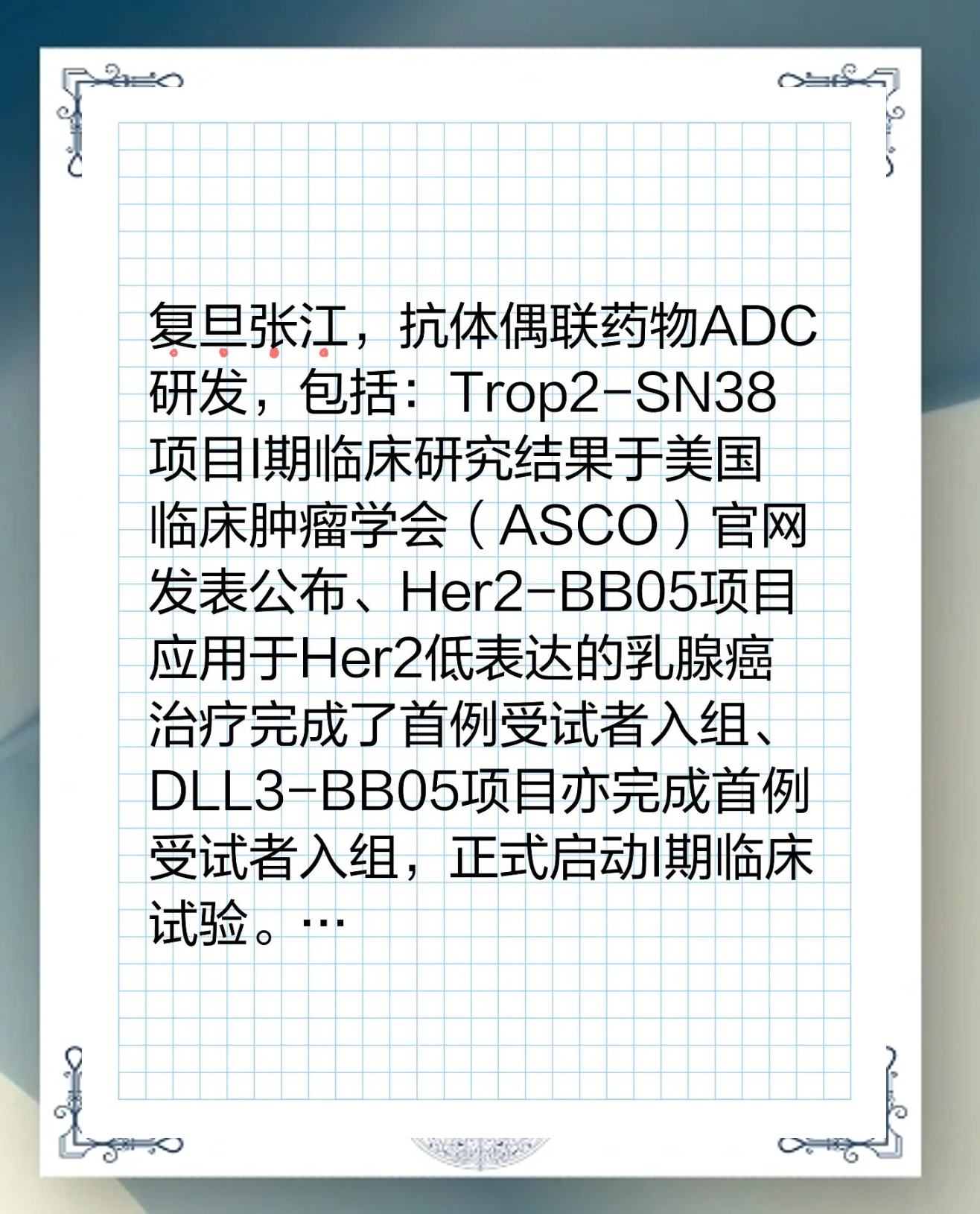 医药生物行业HER3 ADC:有望首次成药,关注末线治疗潜力