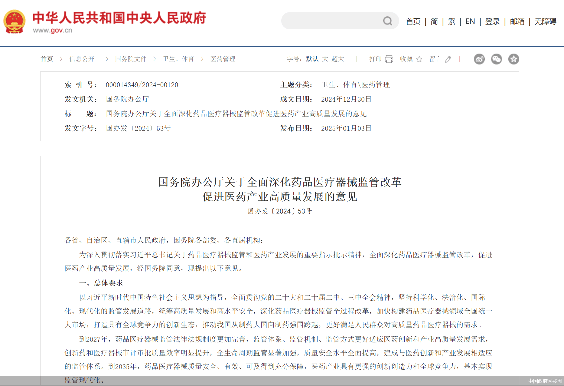 医药生物行业周报：商业险药品目录体系开启，创新药械支付空间有望打开