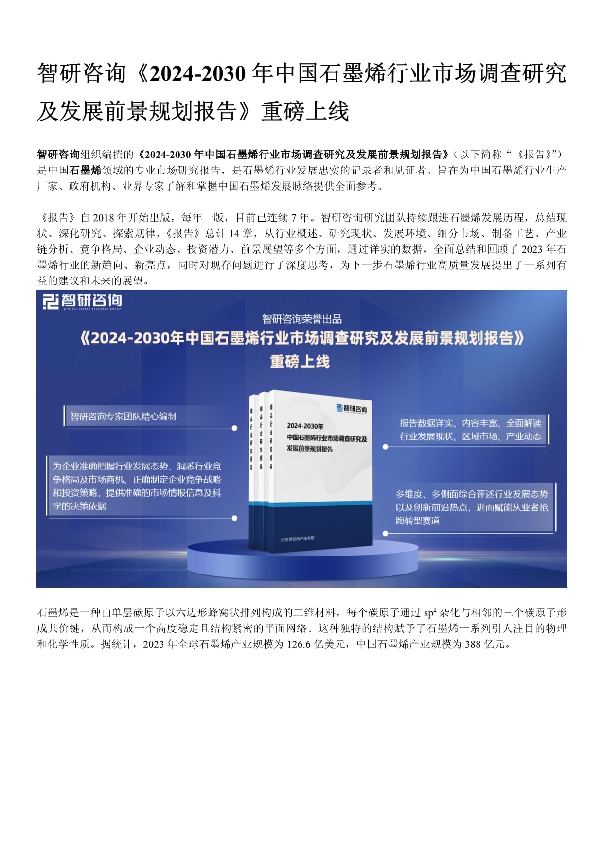 2025年中国石墨烯行业招投标分析 招投标事件数量逐年递增【组图】