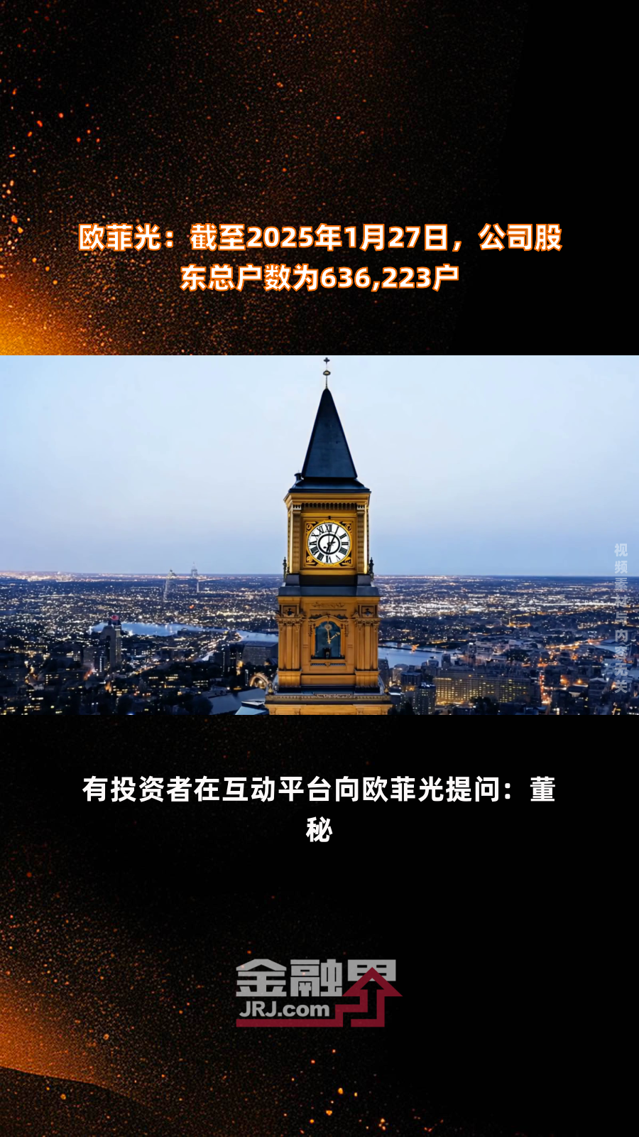 天合光能：截至2025年2月28日，公司股东户数为45,900户