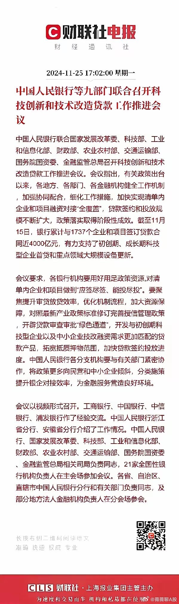 国办：做好专项债券项目融资收益平衡；保险股、银行股持续上涨丨金融早参