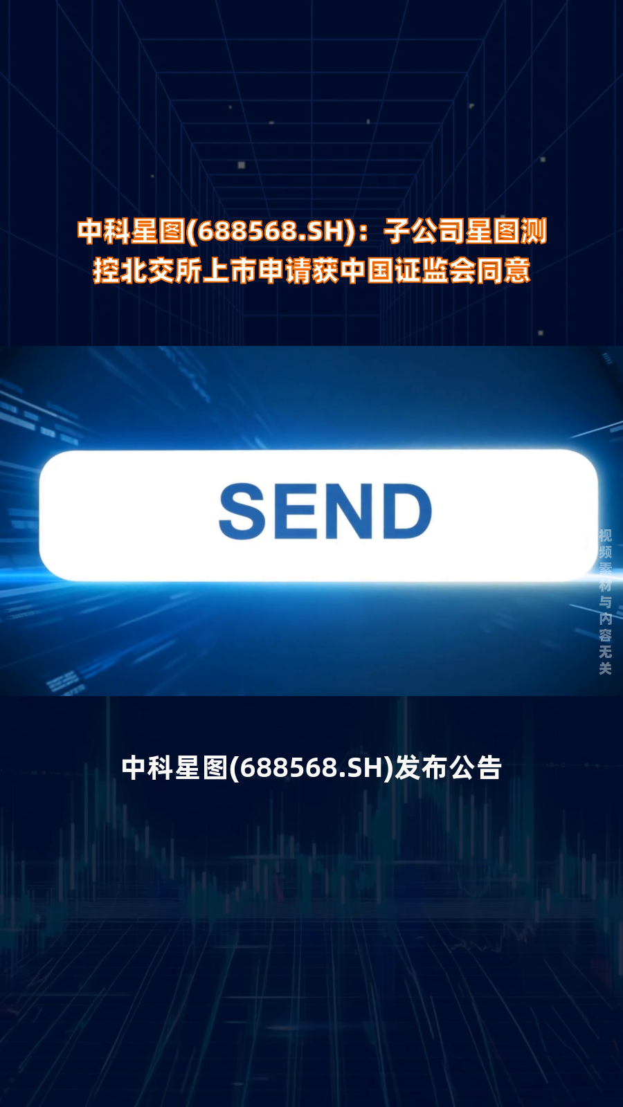 中科星图:截至2024年12月31日,公司前十大股东未参与转融通业务