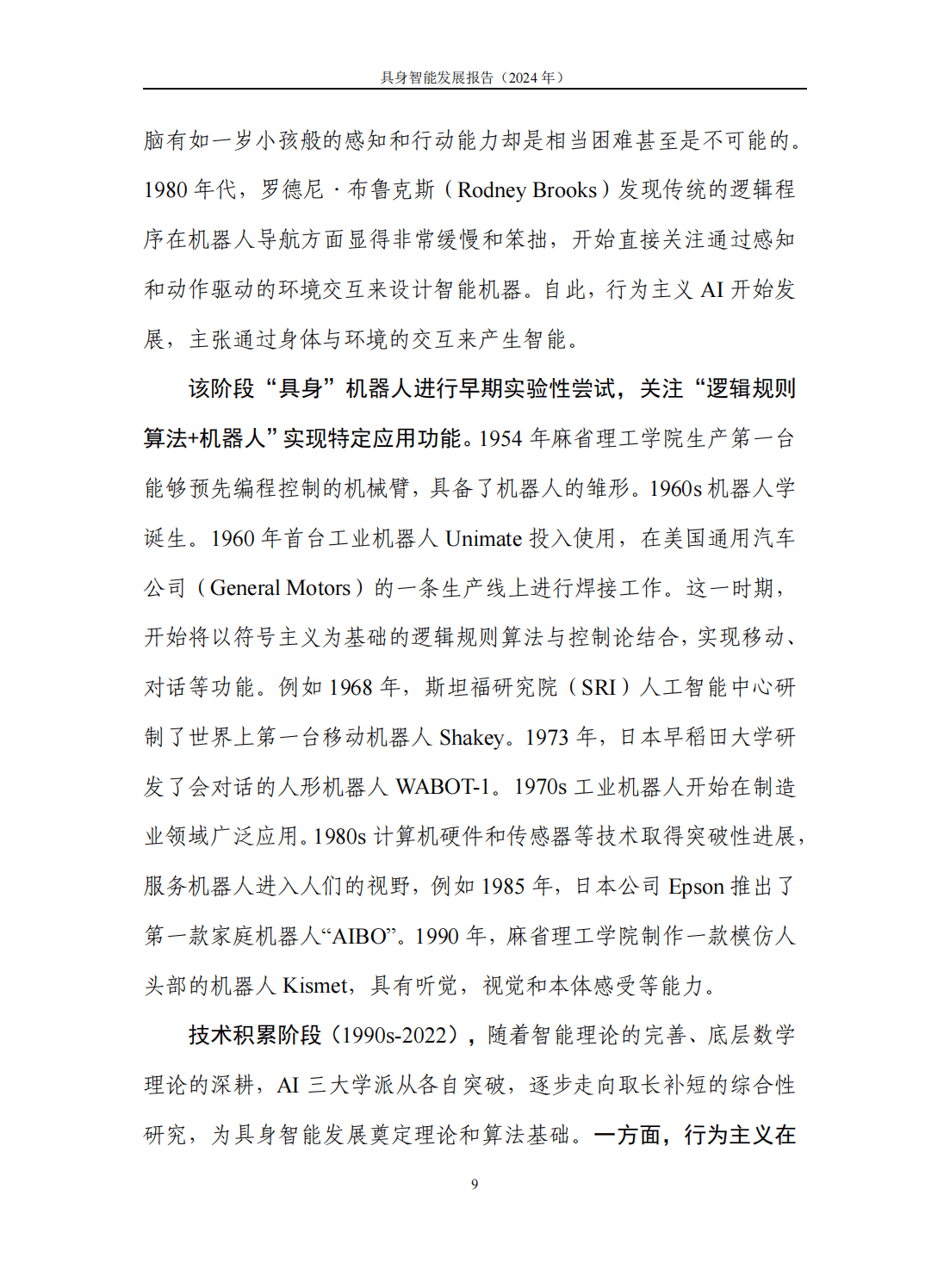 通用具身智能平台发布，未来两三年内，人形机器人在柔性制造场景有望实现较大规模应用