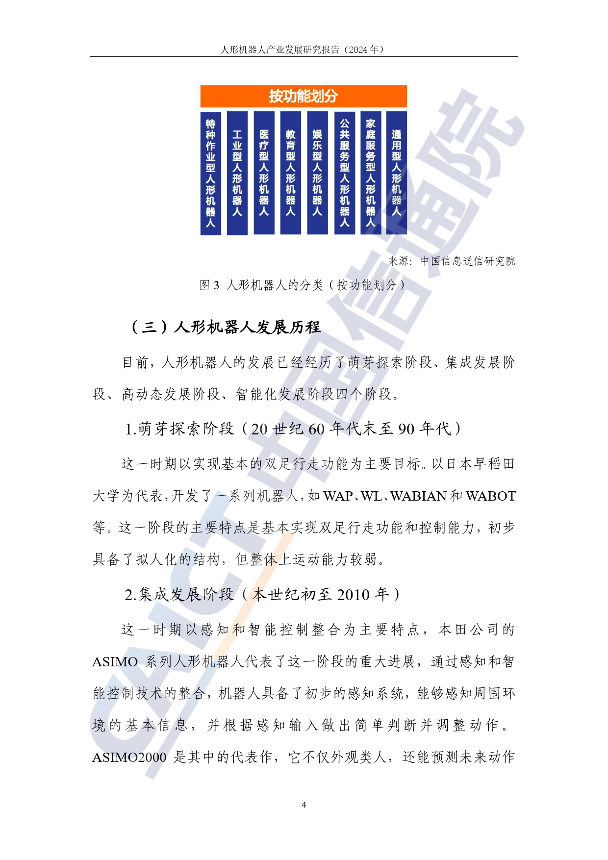 机械行业研究：看好工程机械内需复苏与人形机器人产业进展