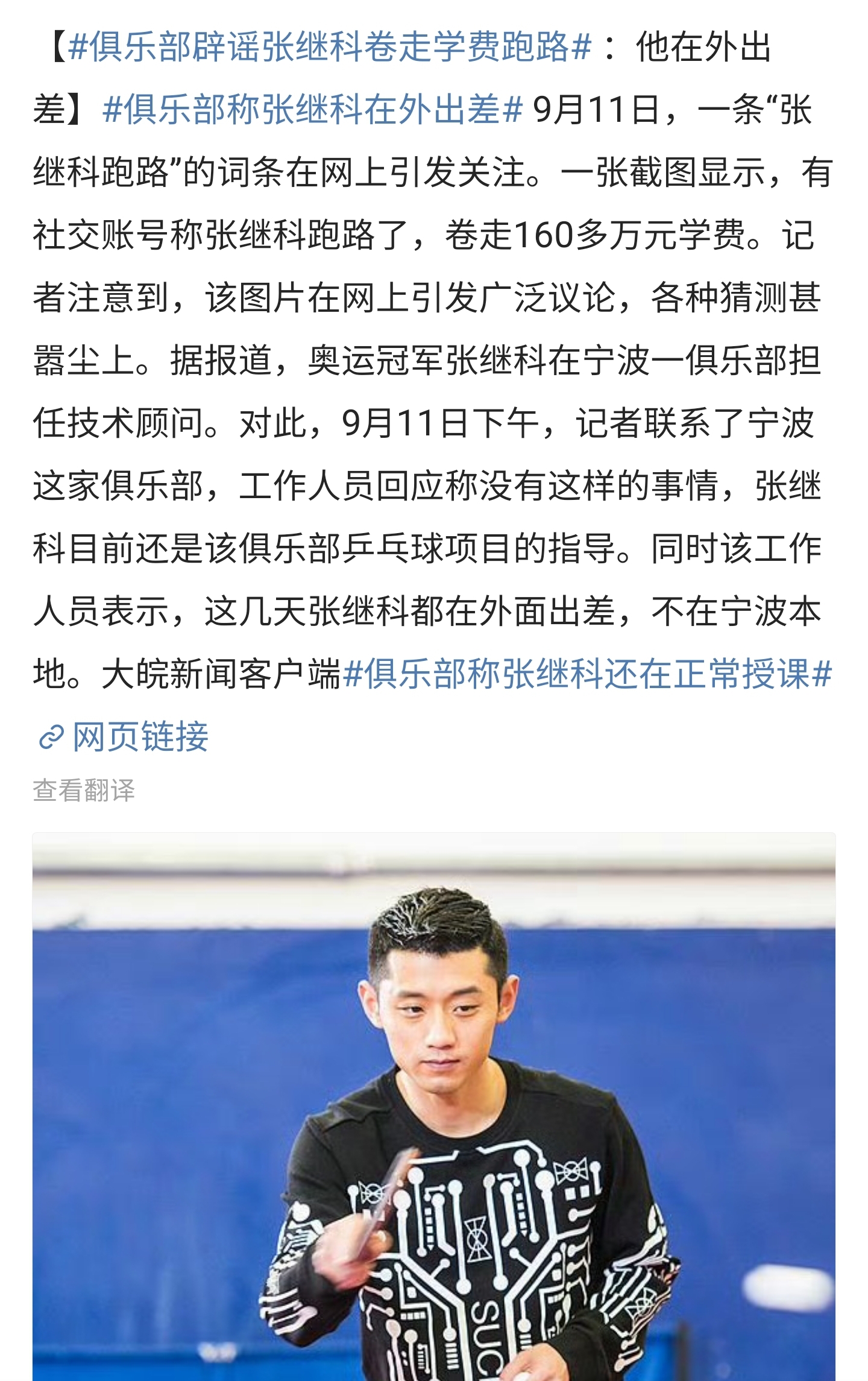 宁波乒协退出张继科曾任职俱乐部