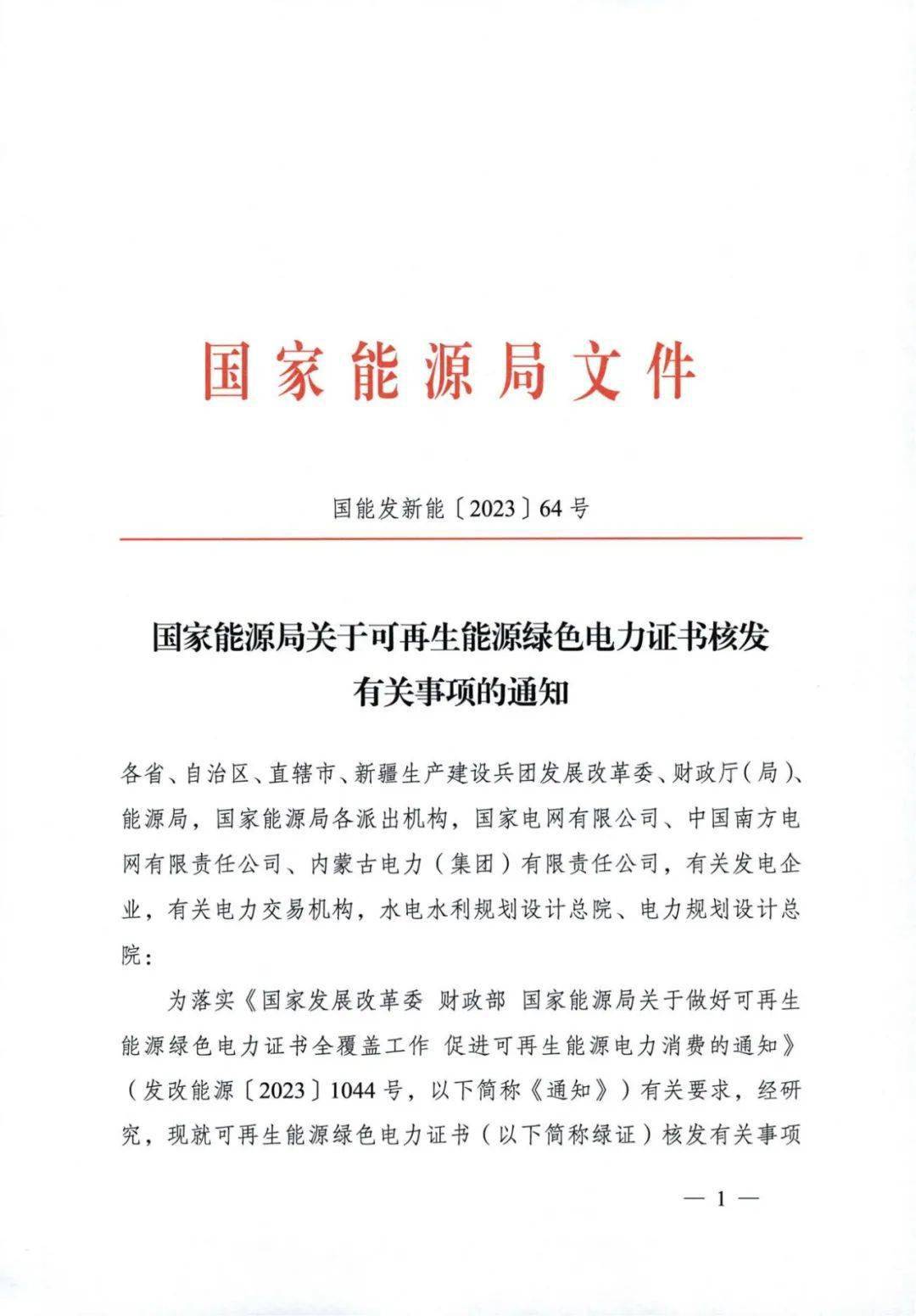 国家能源局：建立强制消费与自愿消费相结合的绿证消费机制，将绿色电力消费信息纳入上市企业ESG报告