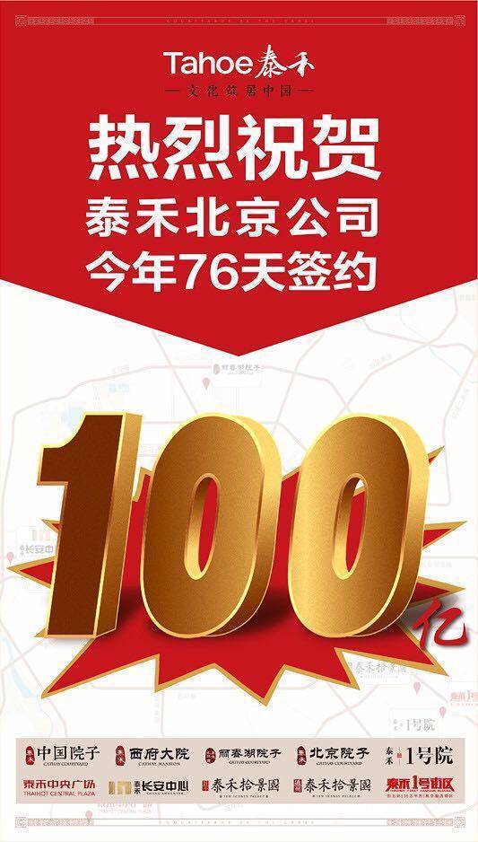 泰禾股份：关联方涉嫌业务竞争 突击删减募投项目背后或已竣工
