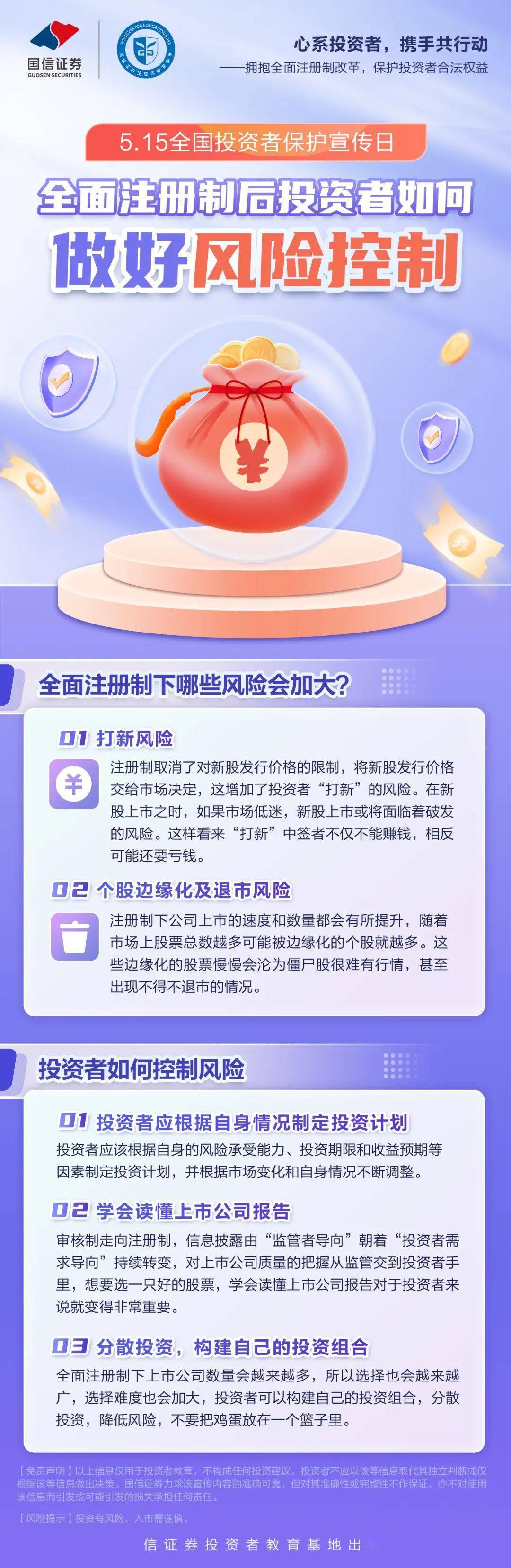 保障金融权益 助力美好生活——国信证券开展2025年3·15投资者保护教育宣传系列特色活动