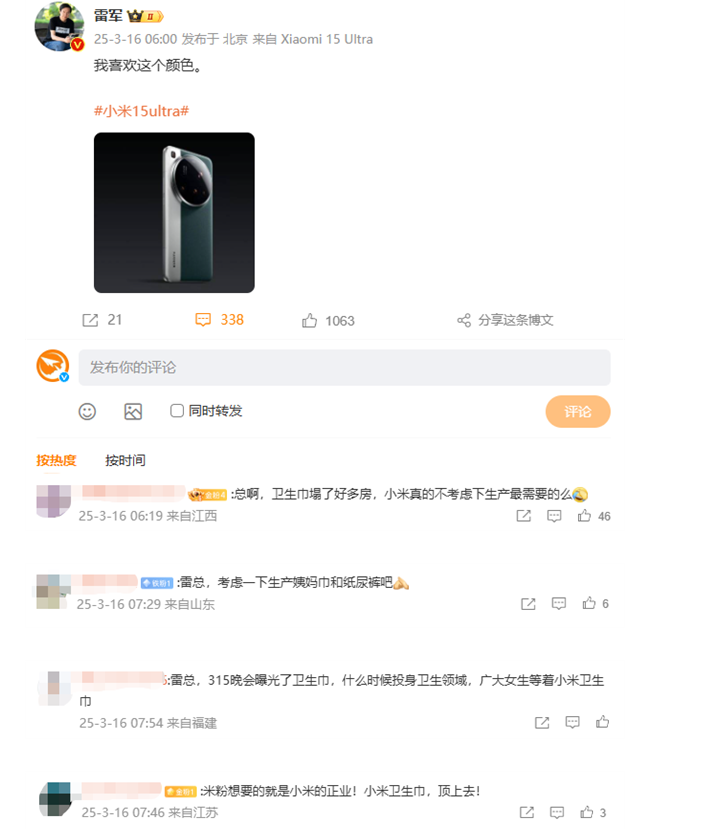 网友为让小米做卫生巾有多拼，已申请小米 SU 吸、雷巾等商标