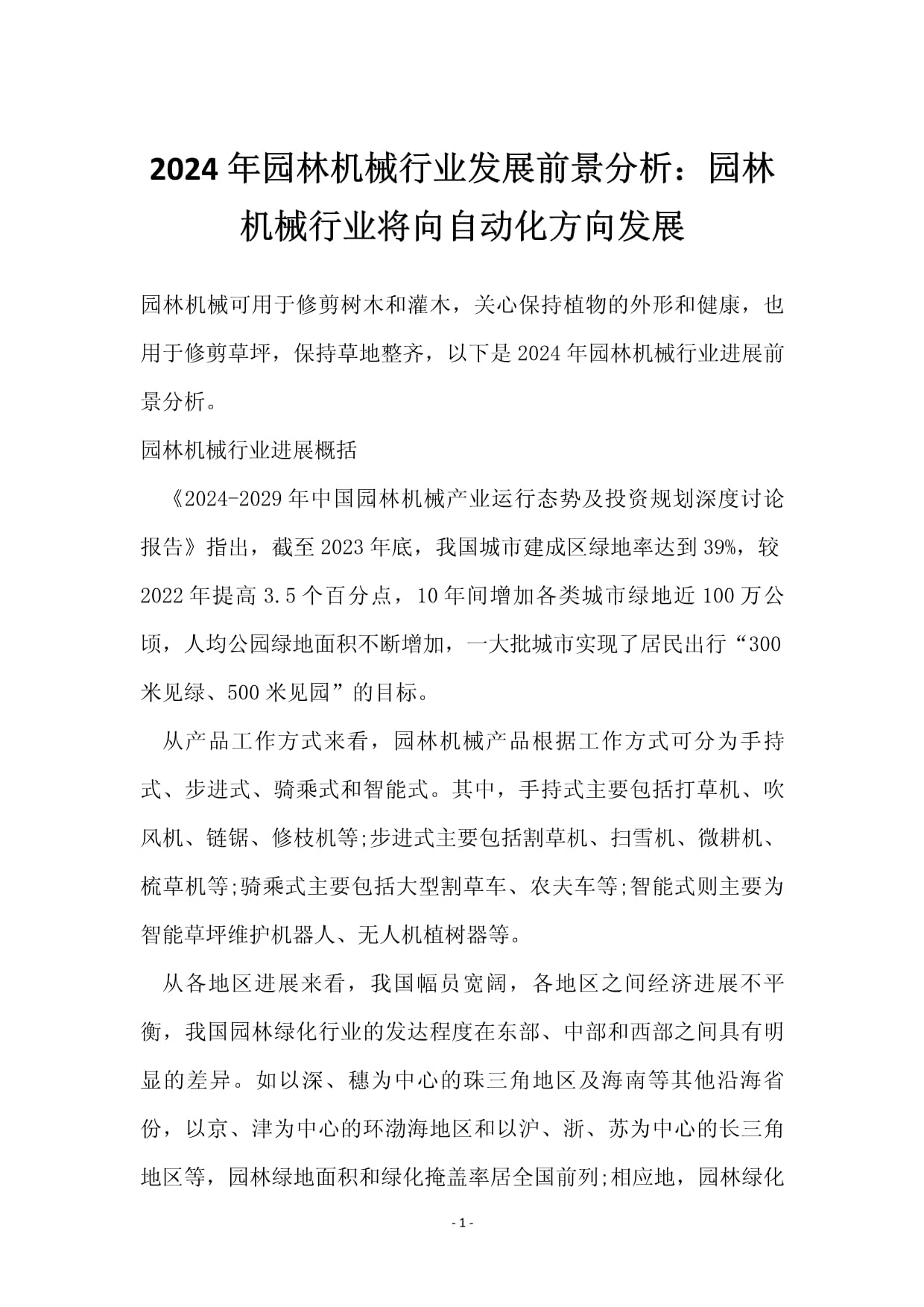机械行业：政府工作报告从提振消费、未来产业、有效投资三维度利好机械设备行业