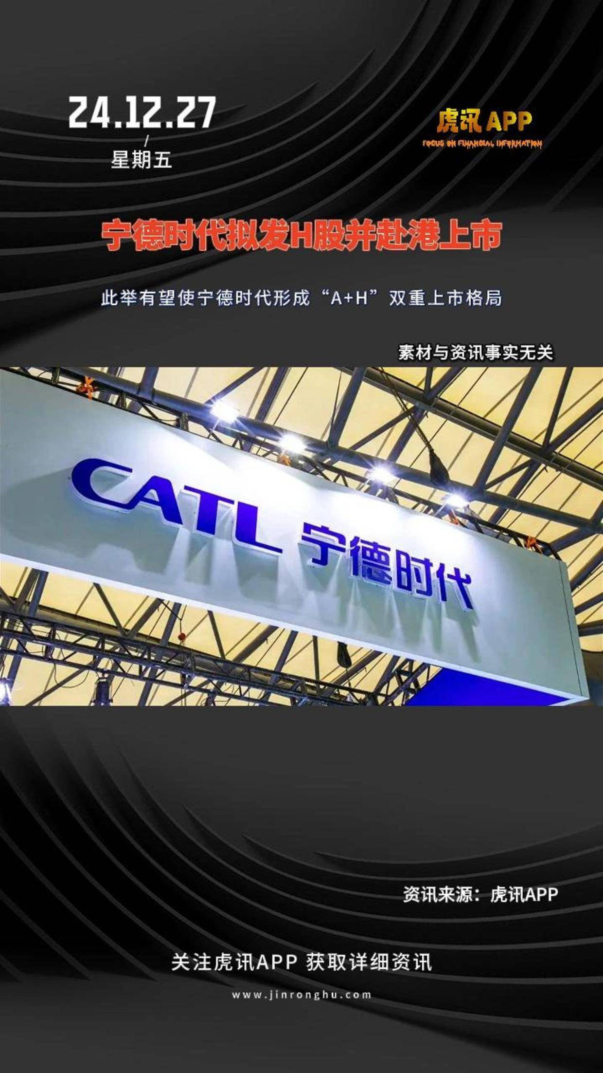 宁德时代入股地上铁，后者为新能源物流车数智化运营服务商