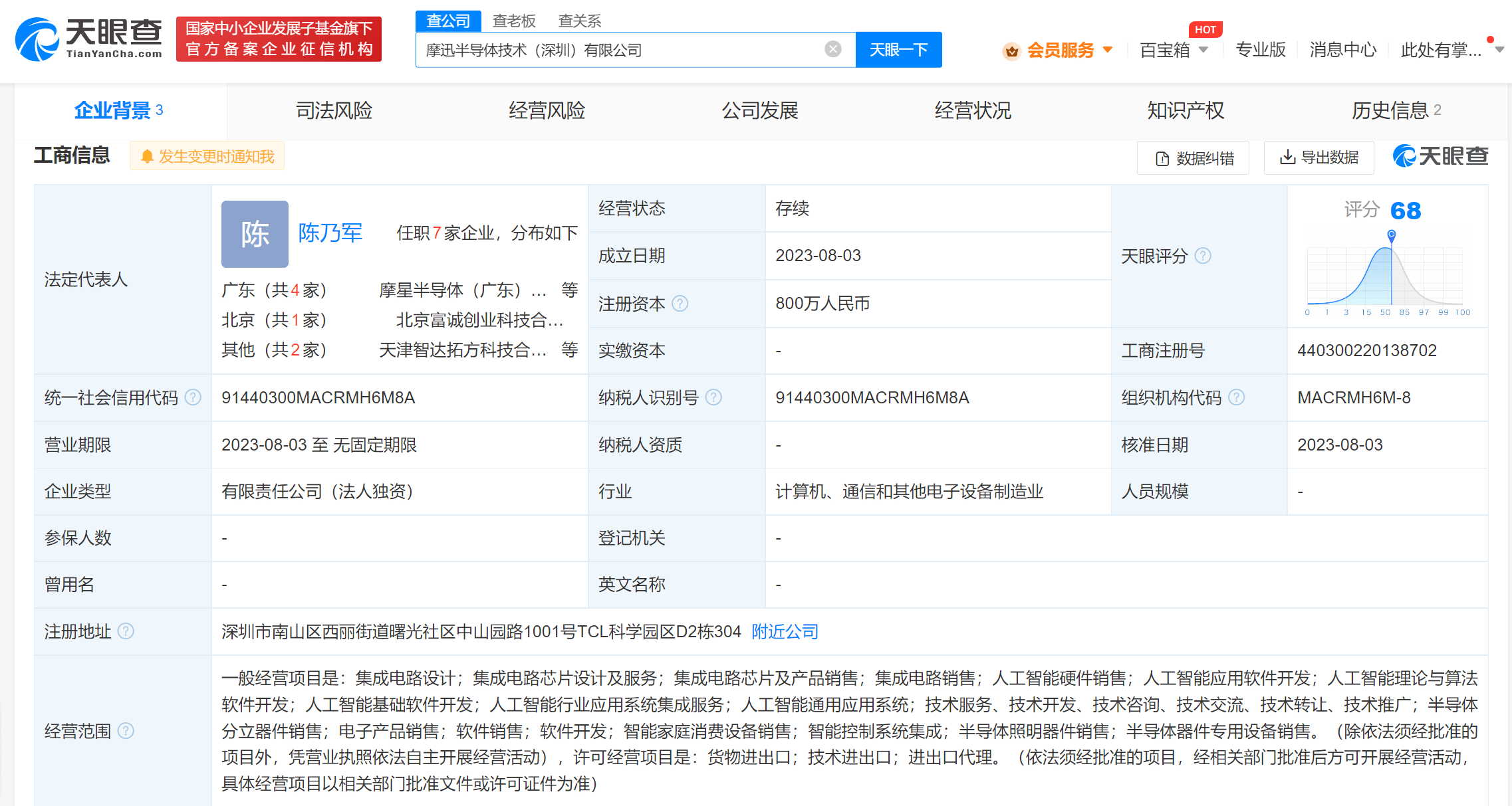 北京市人工智能产业投资基金等入股后摩智能