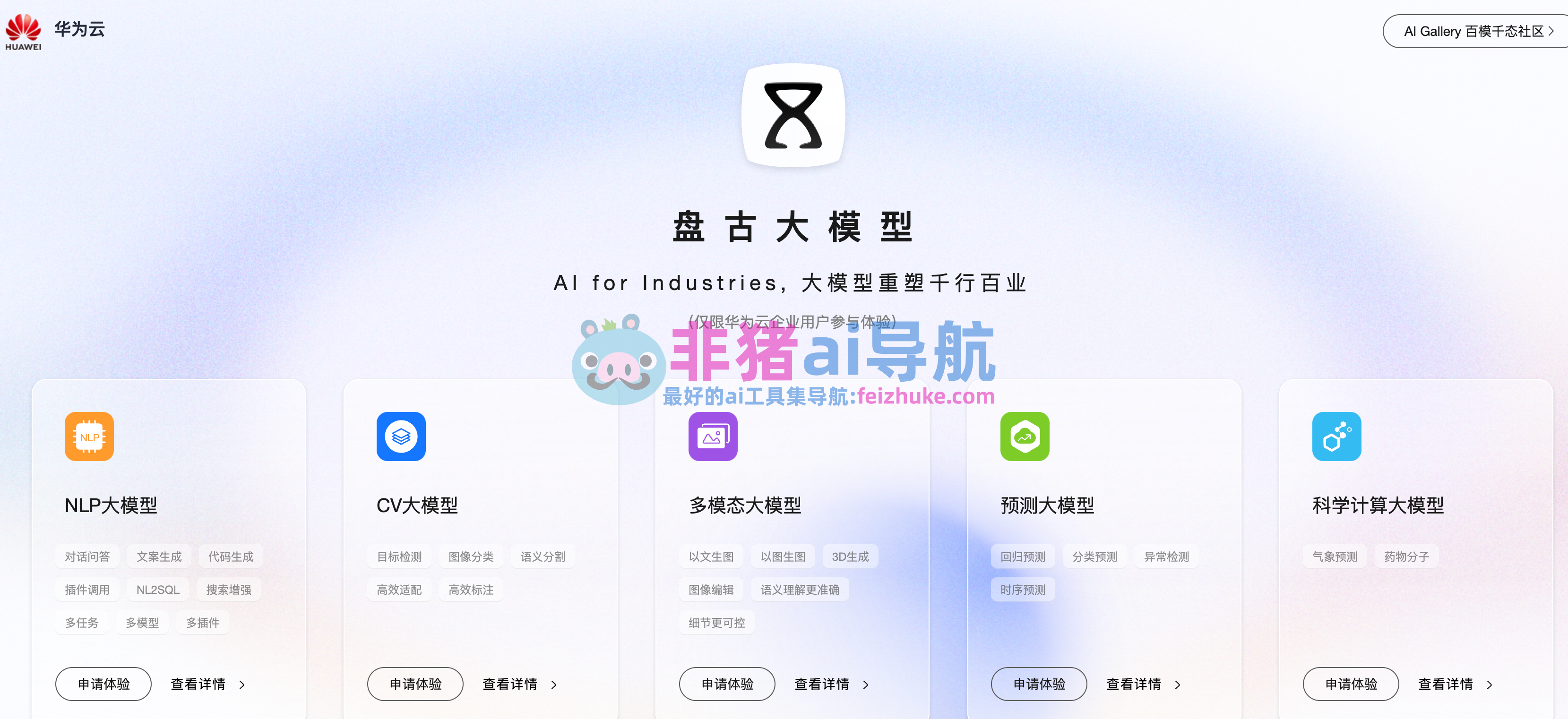 阳光诺和：公司与华为携手开发基于华为盘古大模型的AI多肽分子大模型平台