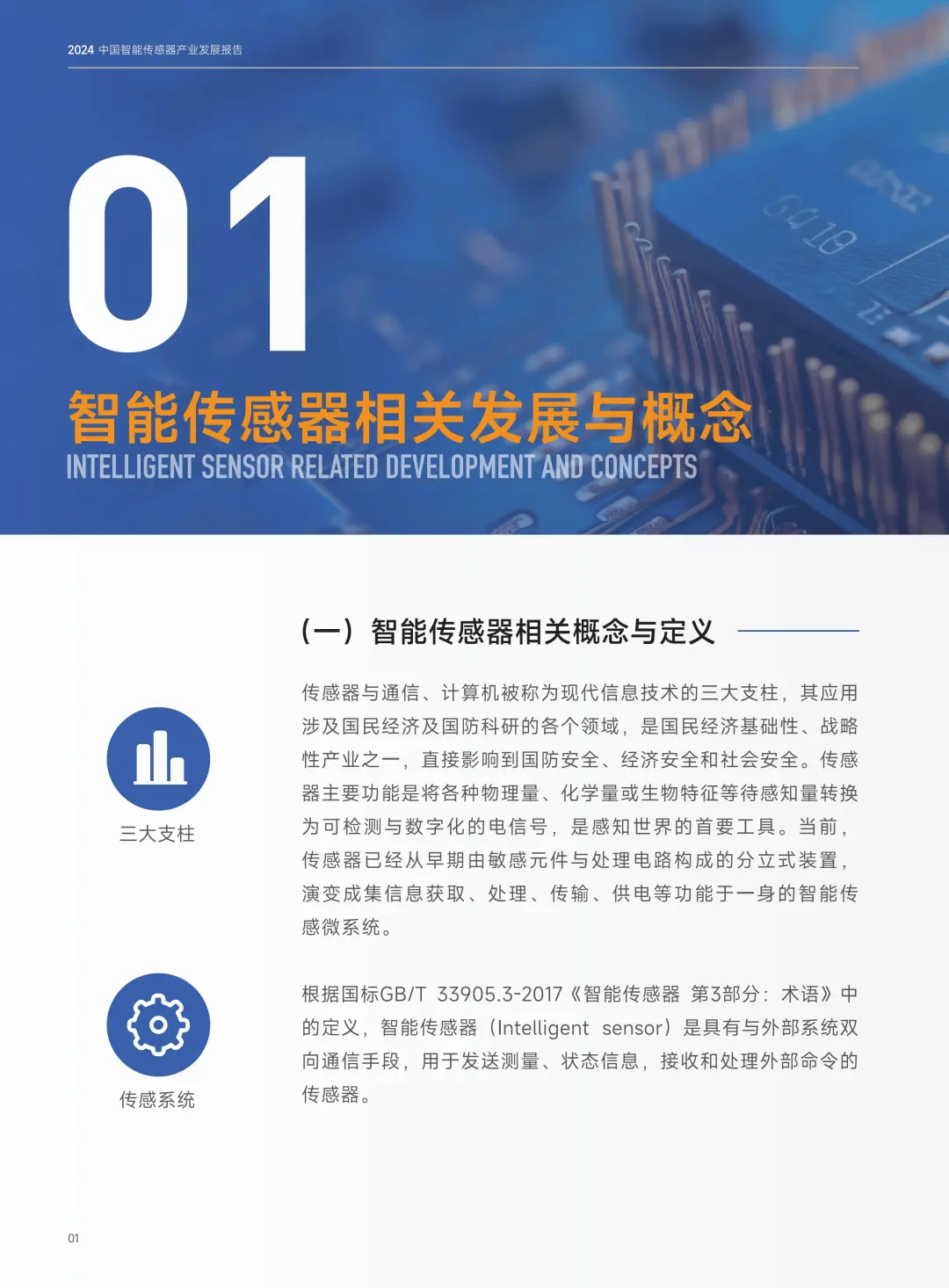 2025年中国智能传感器行业上游影响分析 上游领域整体平稳发展【组图】