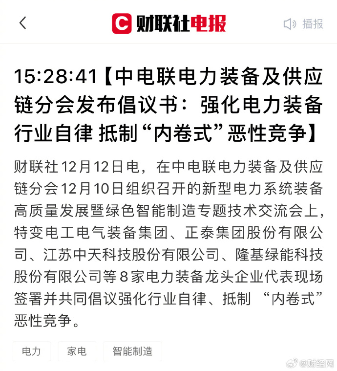 中电联：预计2025年全国统调最高用电负荷将达到15.5亿千瓦左右，再创历史新高