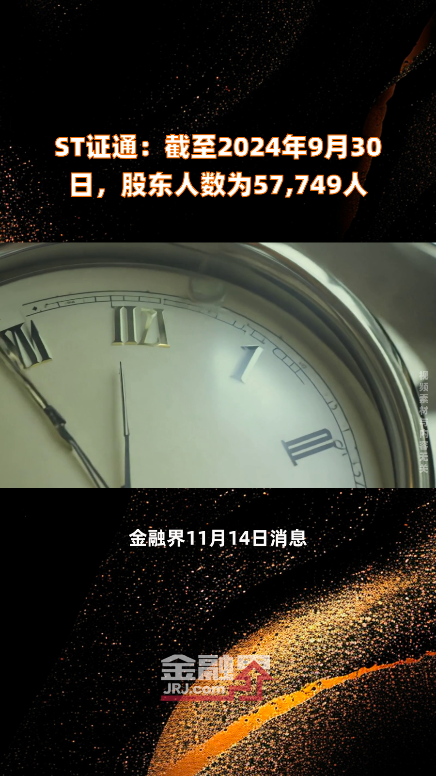 生益电子：截至2024年9月30日股东人数为13999人