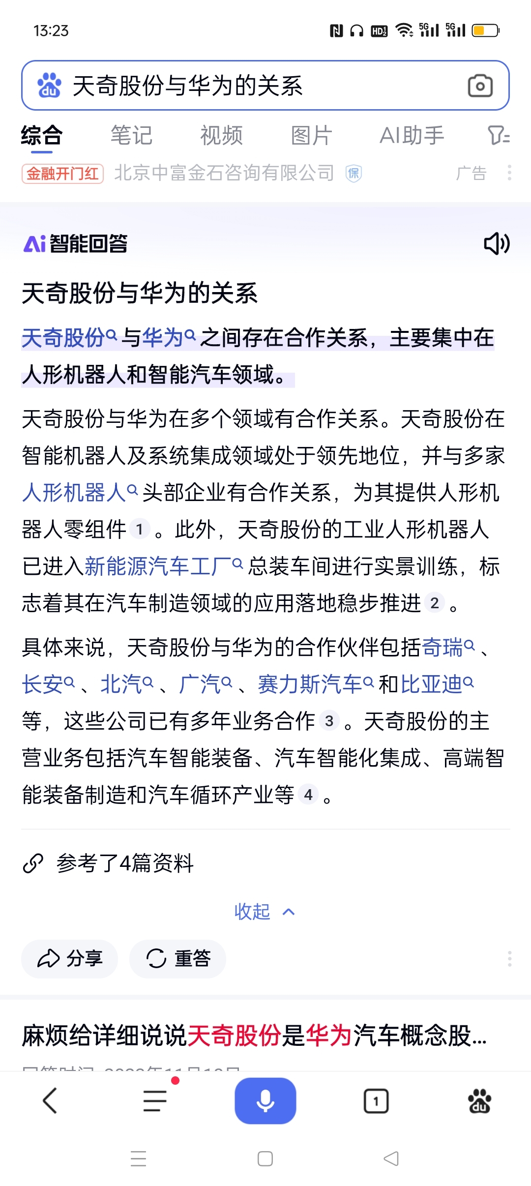 财报速递：中远海能2024年全年净利润40.37亿元