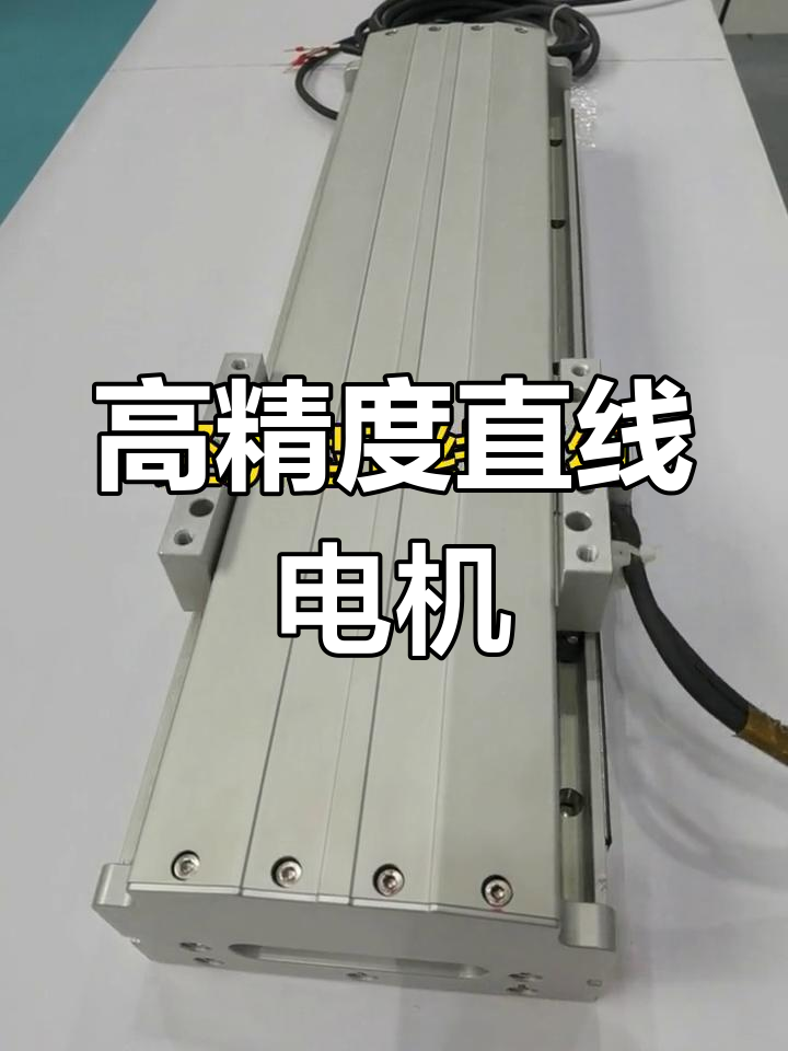 深科达：公司的智能装备核心部件产品包括直线电机模组、直线导轨等