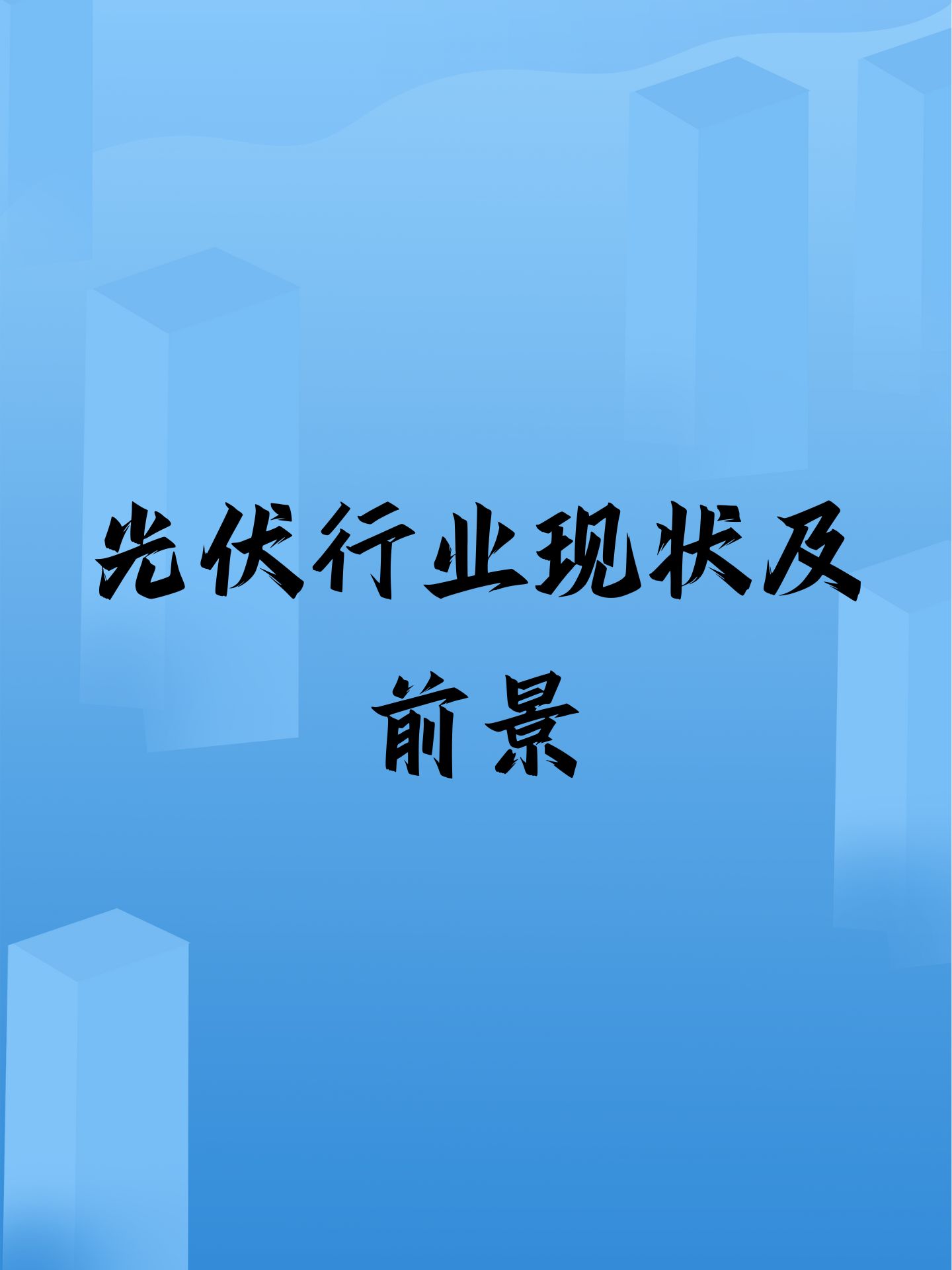 大全能源：公司持续关注多晶硅市场动态及期货市场运行情况
