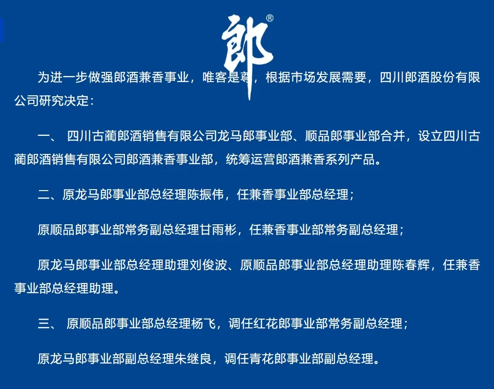 向上，向真，向美！汪博炜讲述郎酒“求索”故事，酱香郎酒五大战略单品亮相！