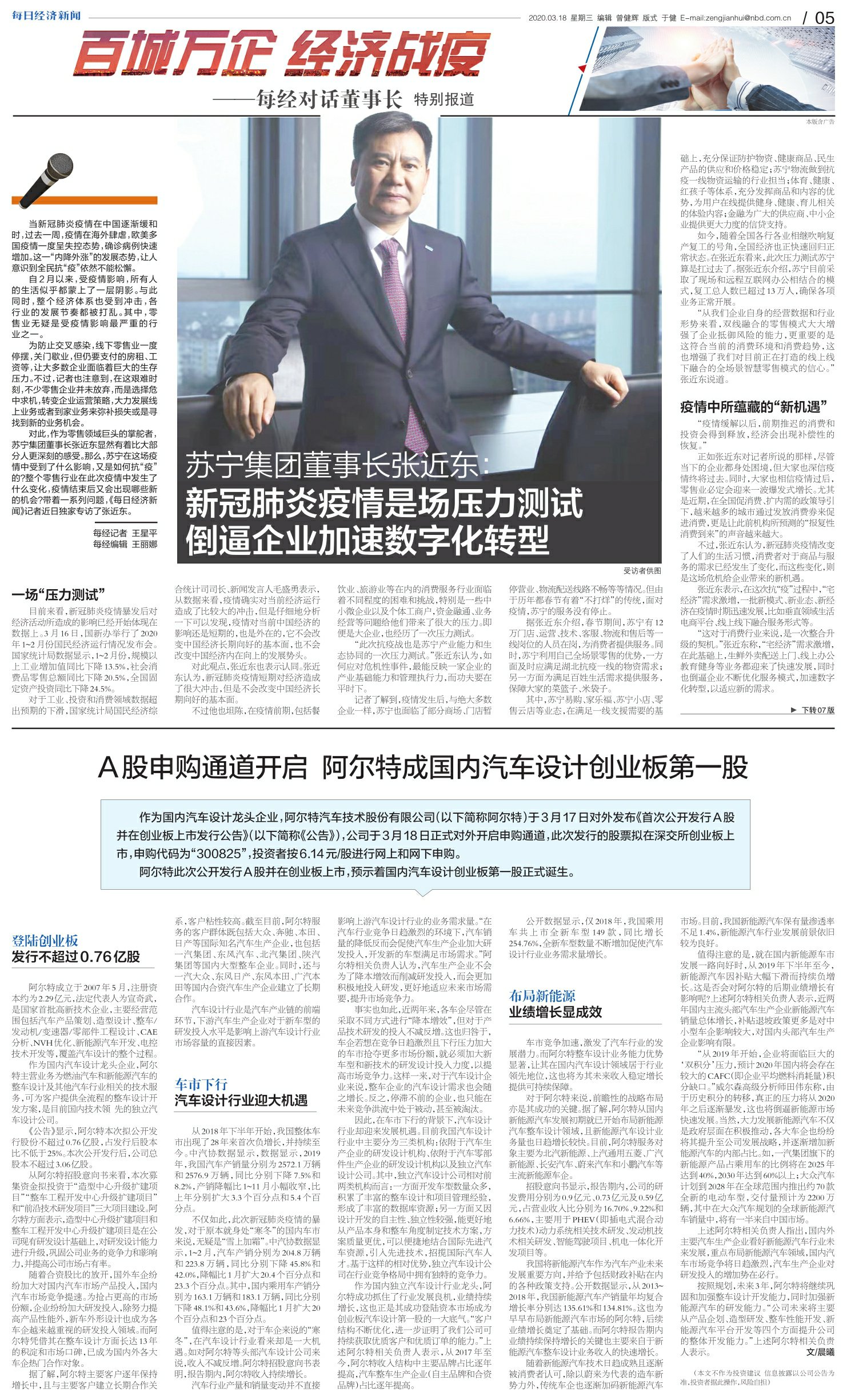 A股申购 | 毓恬冠佳(301173.SZ)开启申购 为国内汽车天窗市场第二大供应商