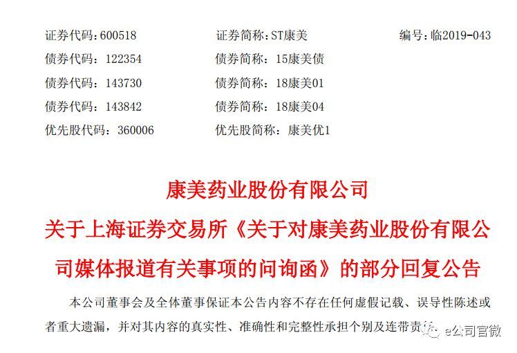 济人药业上交所主板IPO“终止” 销售的中药饮片品种超过700种