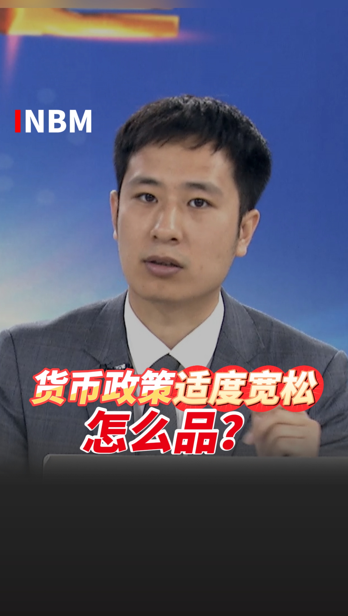 去年末M2余额同比增长7.3%;央行将落实适度宽松的货币政策丨金融早参