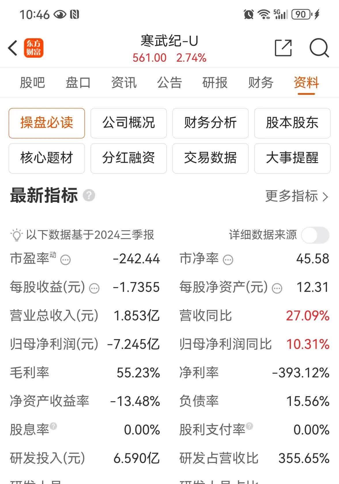 诺诚健华2024年亏损4.4亿：上市3年共亏20亿 董秘袁蓓薪酬未披露