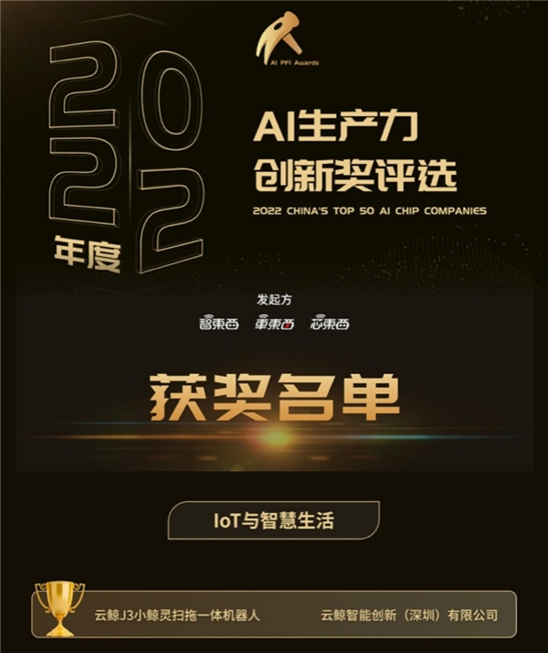 北京机器人产业发展基金、北京科幻基金等入股云鲸智能