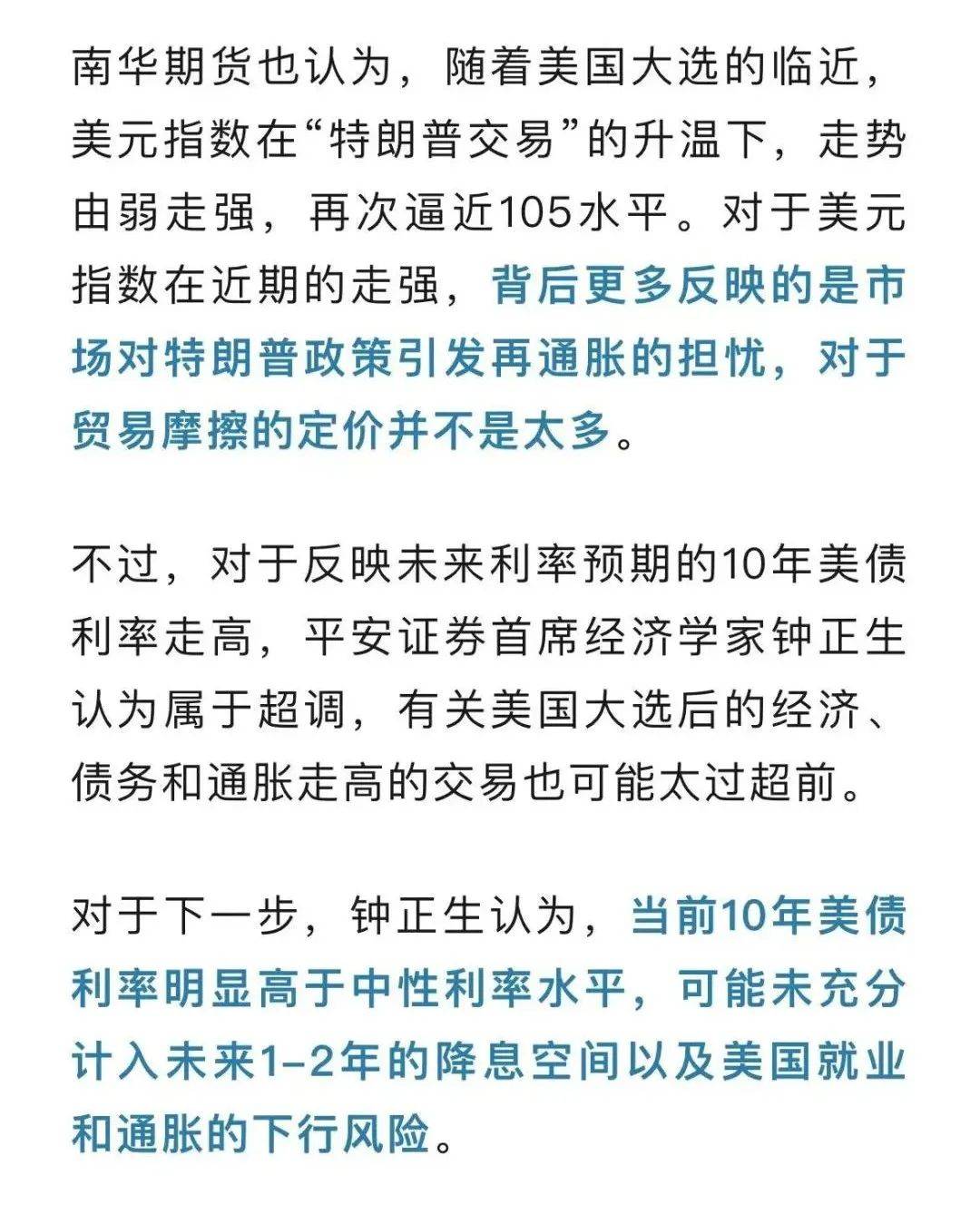 人民币汇率收复多个关口；机构开年调研紧盯银行“负债端成本”丨金融早参
