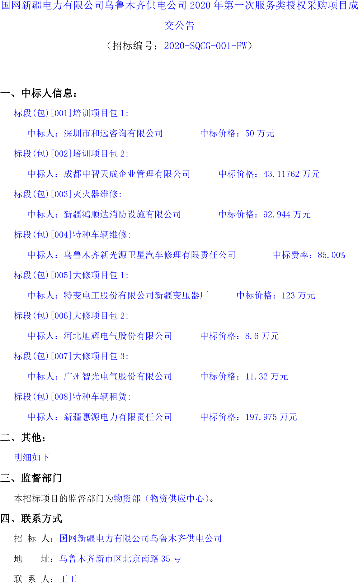 旭辉电气:募投项目总承包方“问题”频发 建筑面积现信披疑云