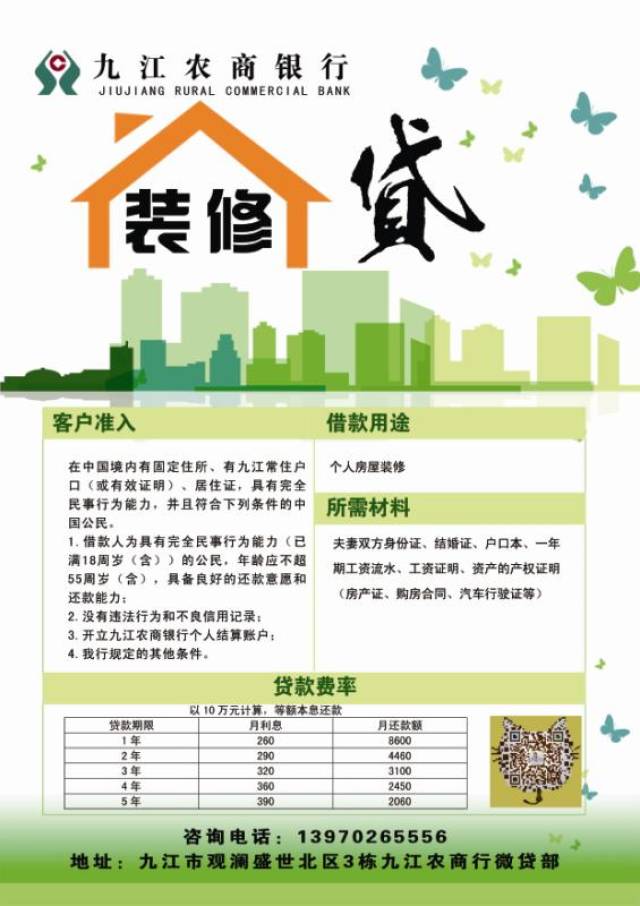 九江农商行因贷款领域违规被罚135万元，2022年三季度末不良率达2.67%