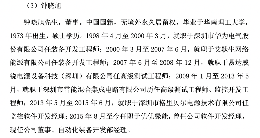 优优绿能提交注册,聚焦新能源车充电设备部件,去年净利润下滑