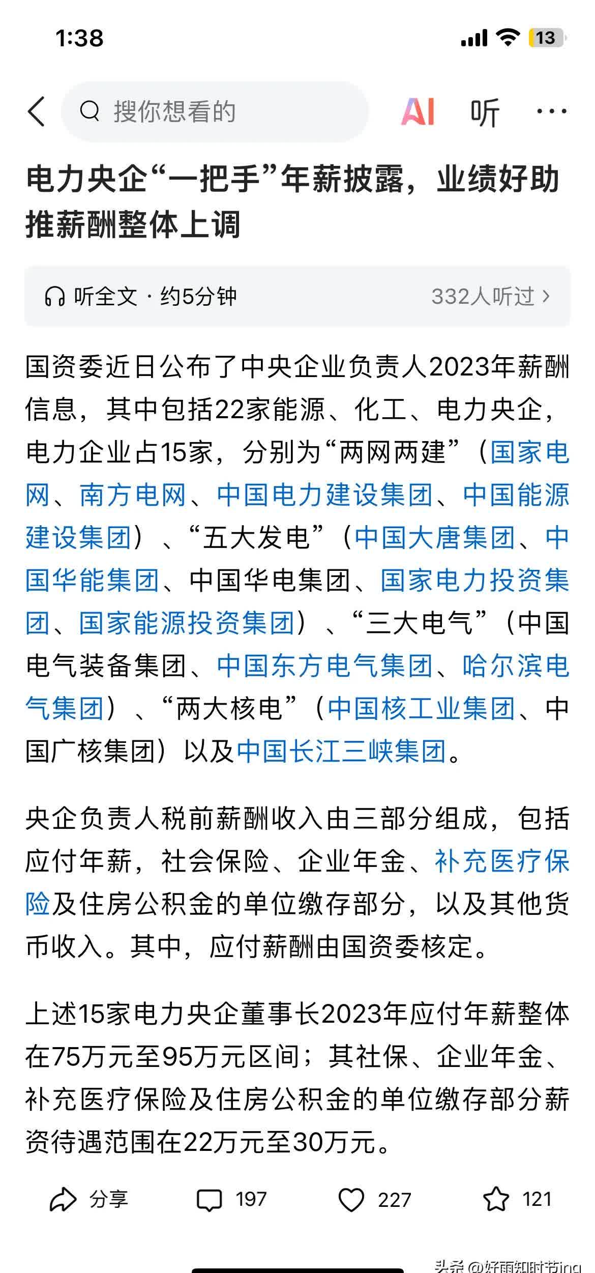 涨停雷达：电力+国企+年报预增 赣能股份触及涨停