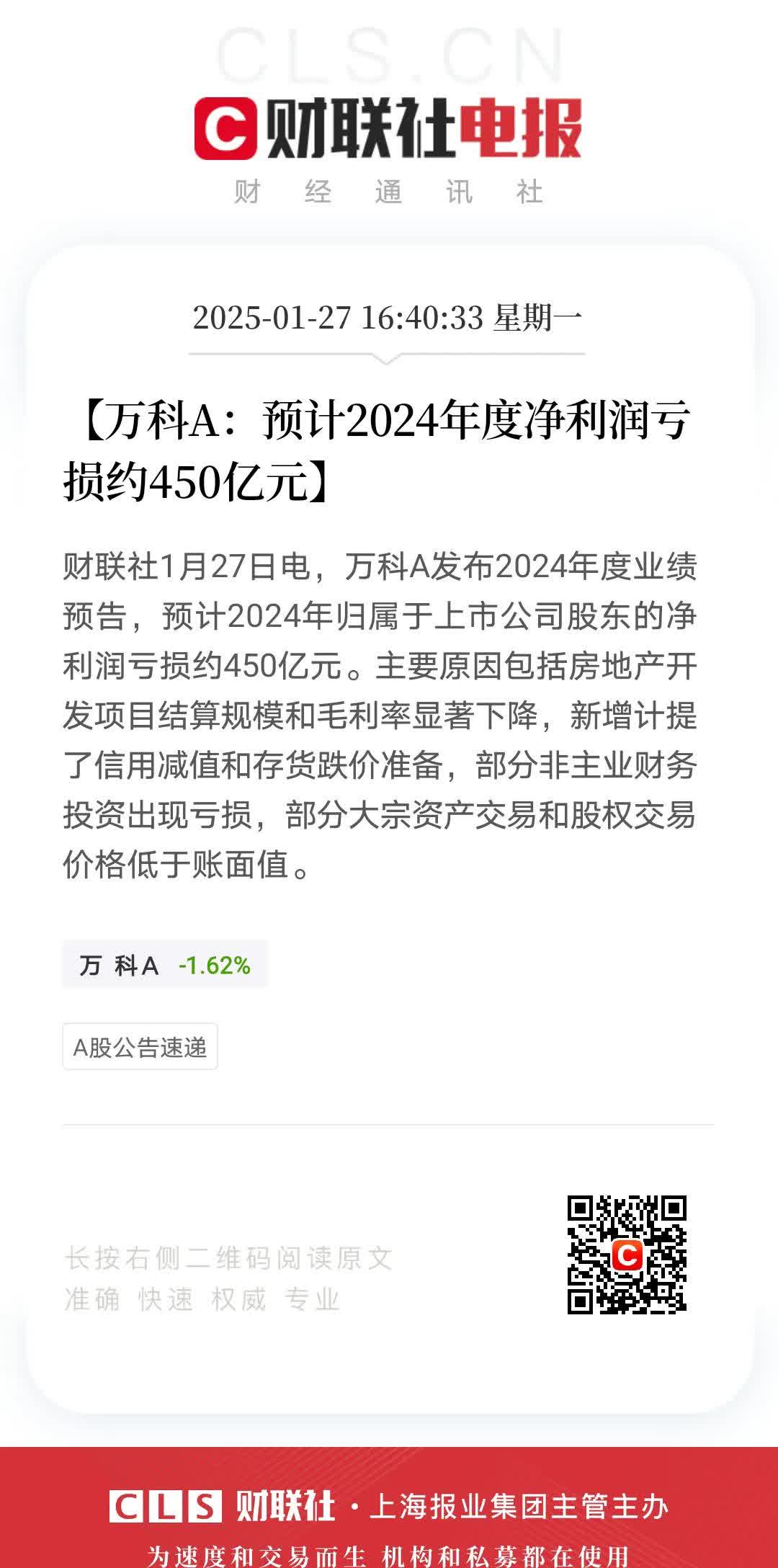 财报速递：天迈科技2024年全年净亏损5930.62万元
