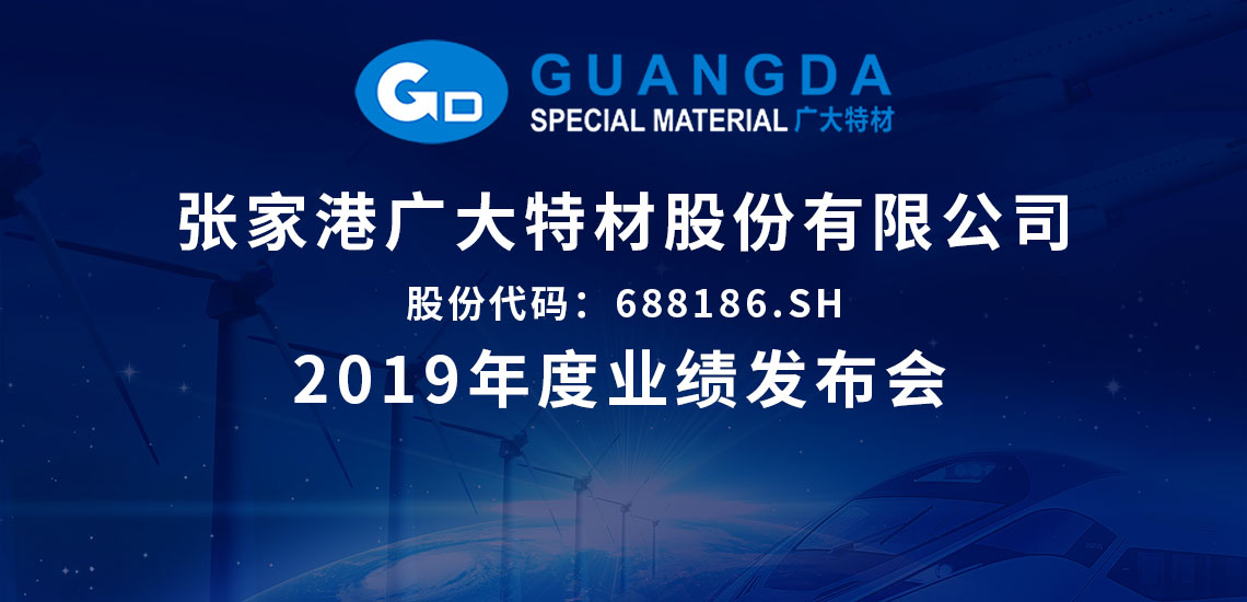 广大特材（688186）新增【大飞机】概念