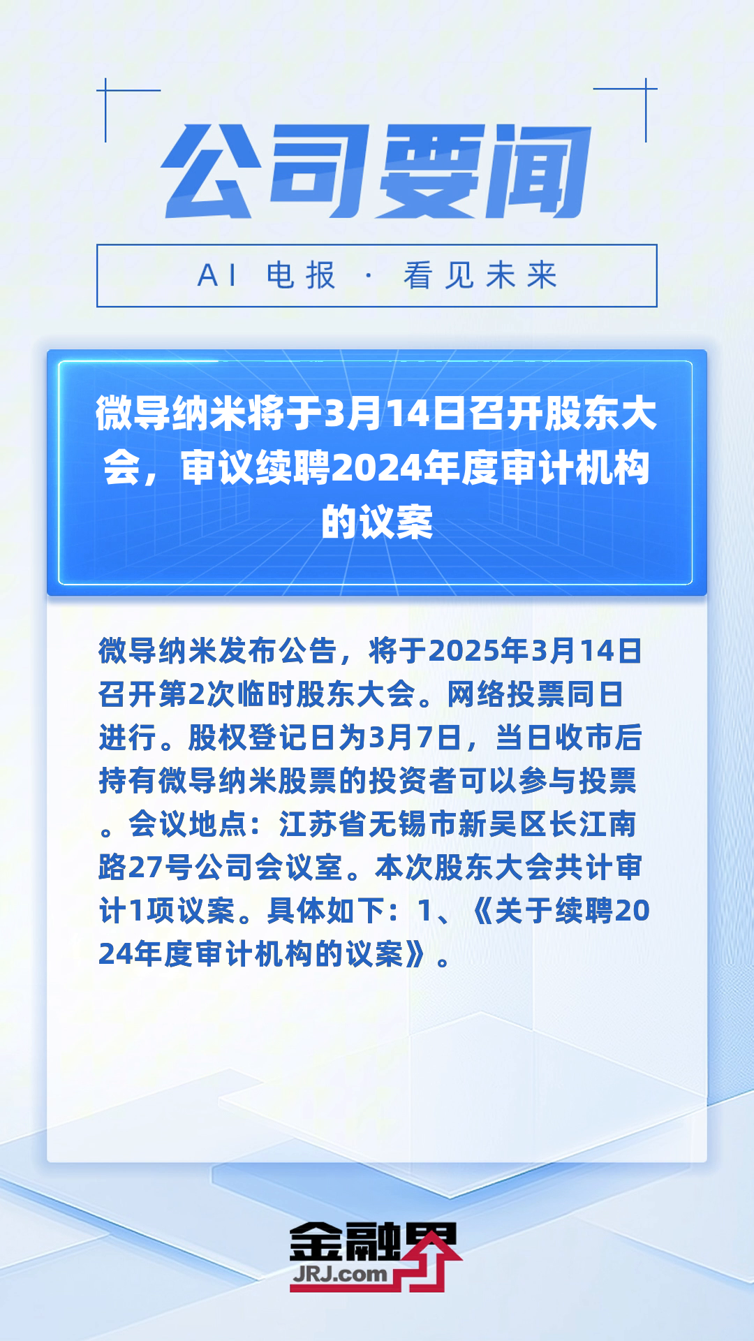 中微半导：4月11日召开业绩说明会，包括知名机构正圆投资，银叶投资的多家机构参与