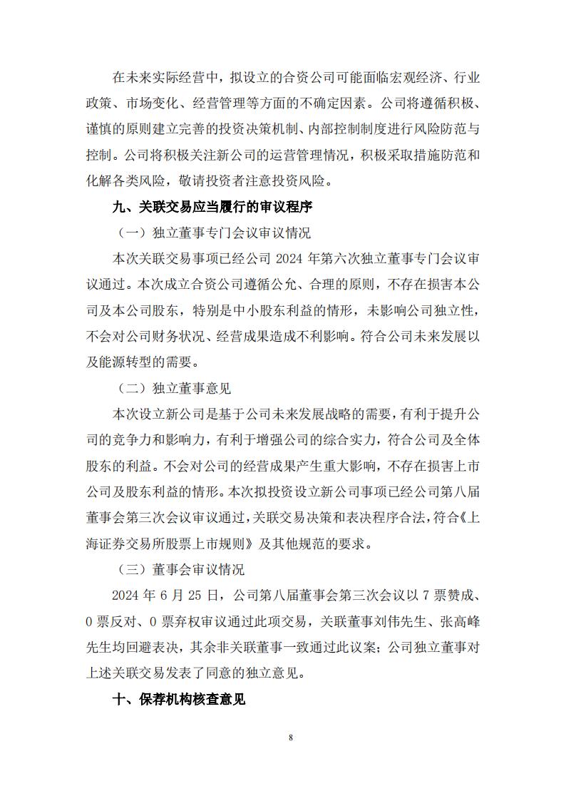 中国中煤、中国能建投资成立新能源公司,注册资本5000万