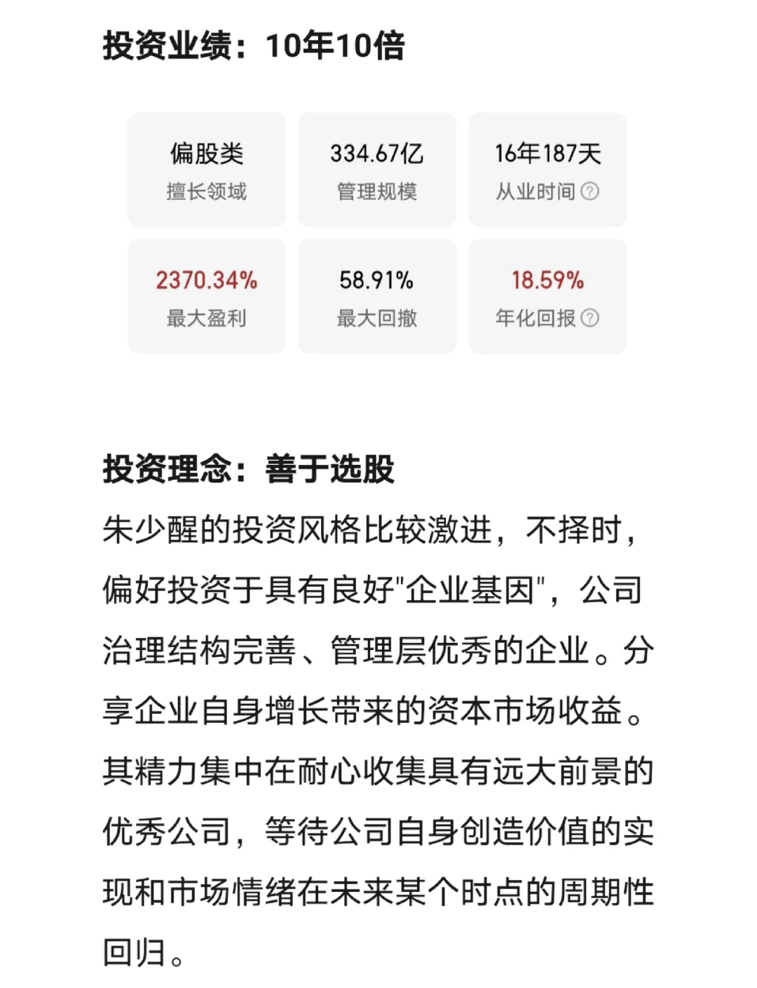 朱少醒、谢治宇最新加仓这些！