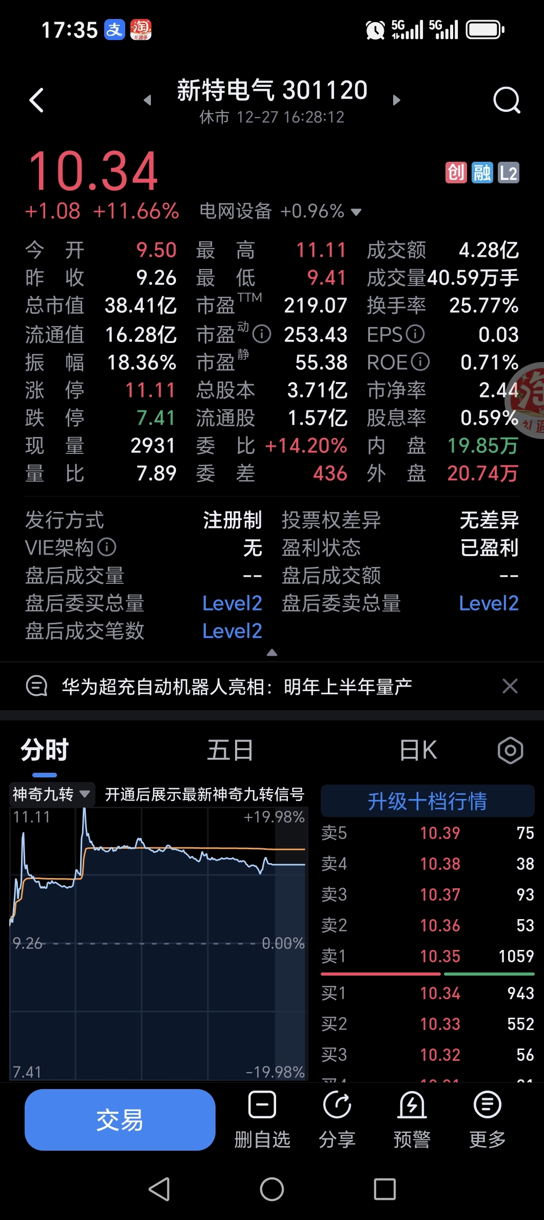 浙江华远（301535）新股概览，3月14日开始网上申购